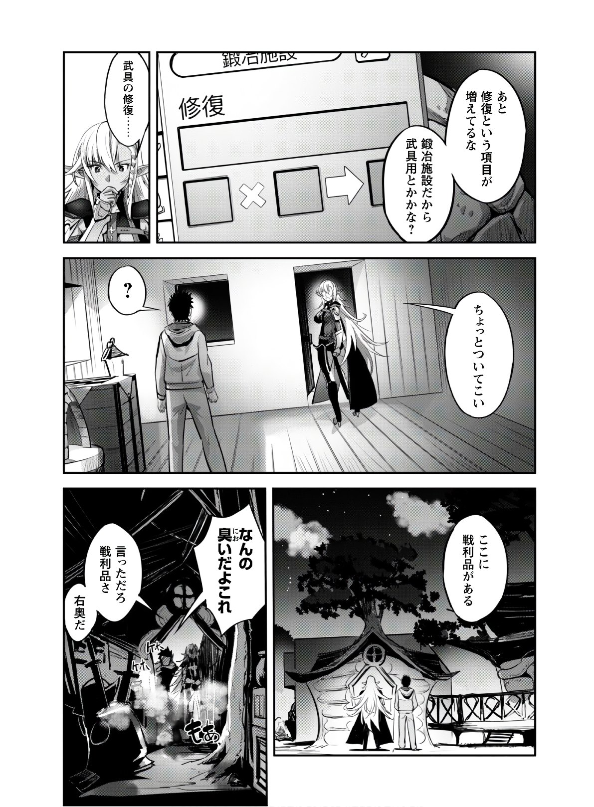 ご主人様とゆく異世界サバイバル! Chap 7 - Next Chap 8