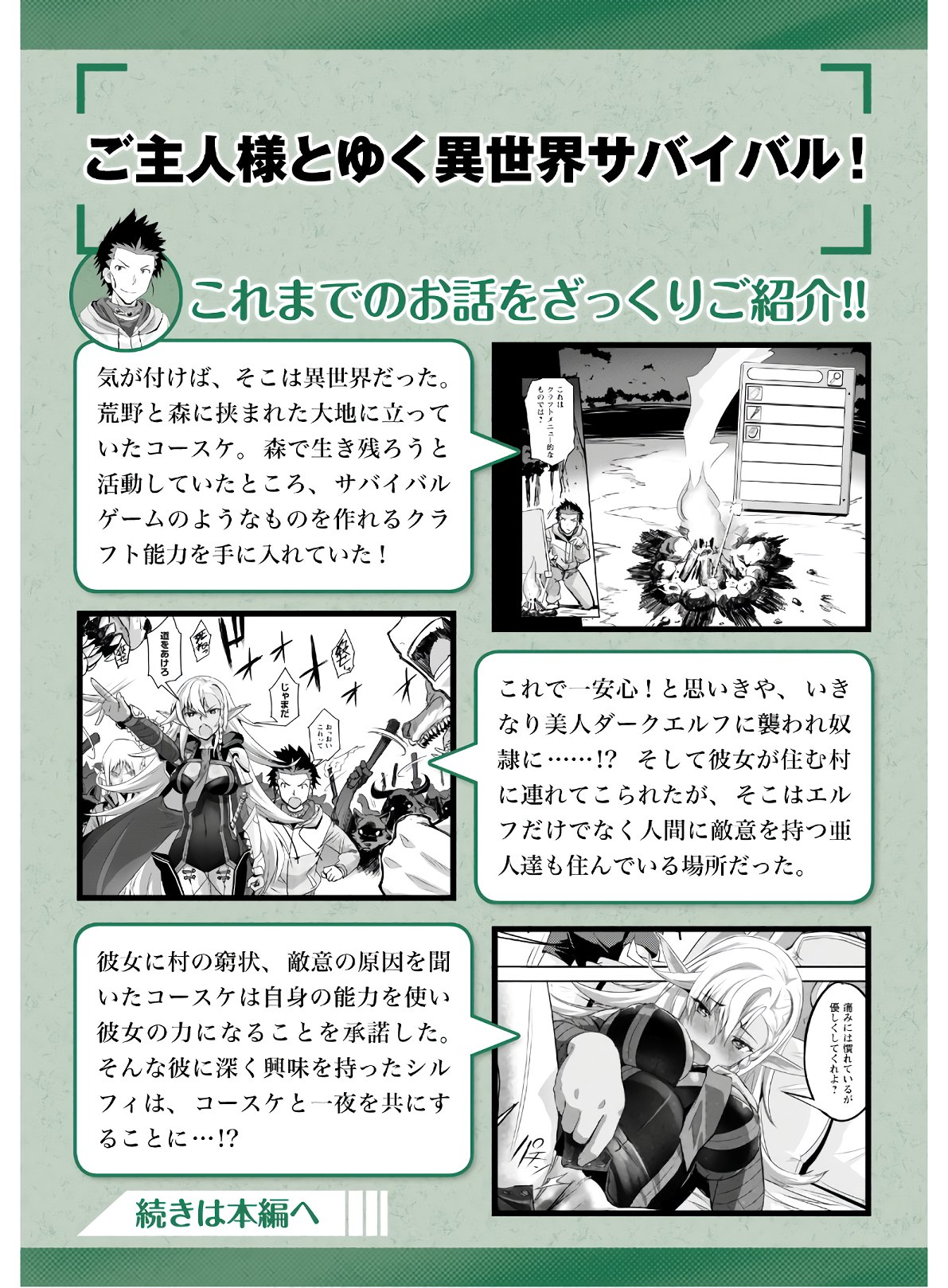 ご主人様とゆく異世界サバイバル! Chap 7 - Next Chap 8