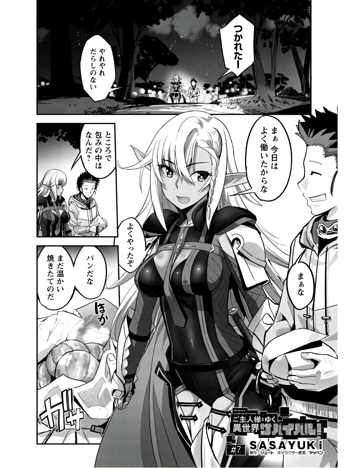 ご主人様とゆく異世界サバイバル! Chap 7 - Next Chap 8
