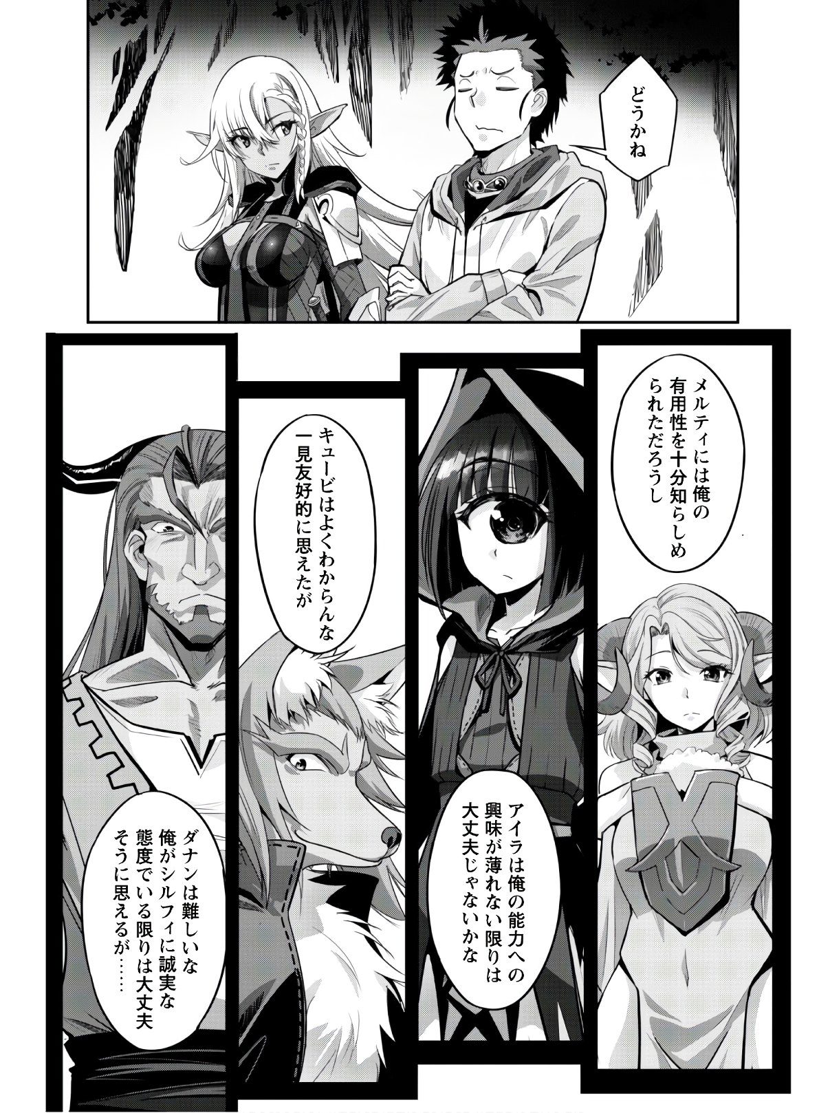 ご主人様とゆく異世界サバイバル! Chap 7 - Next Chap 8