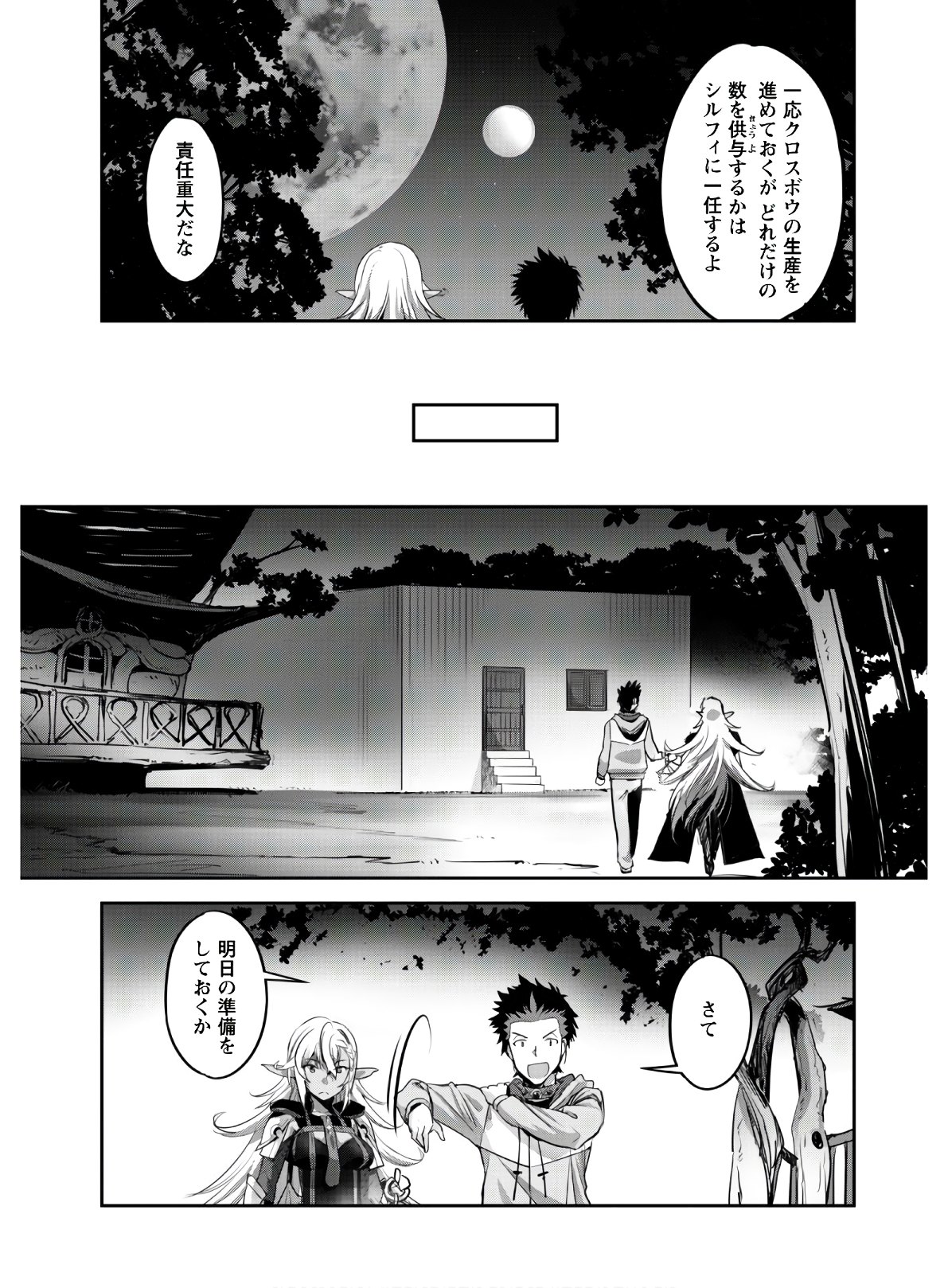 ご主人様とゆく異世界サバイバル! Chap 7 - Next Chap 8