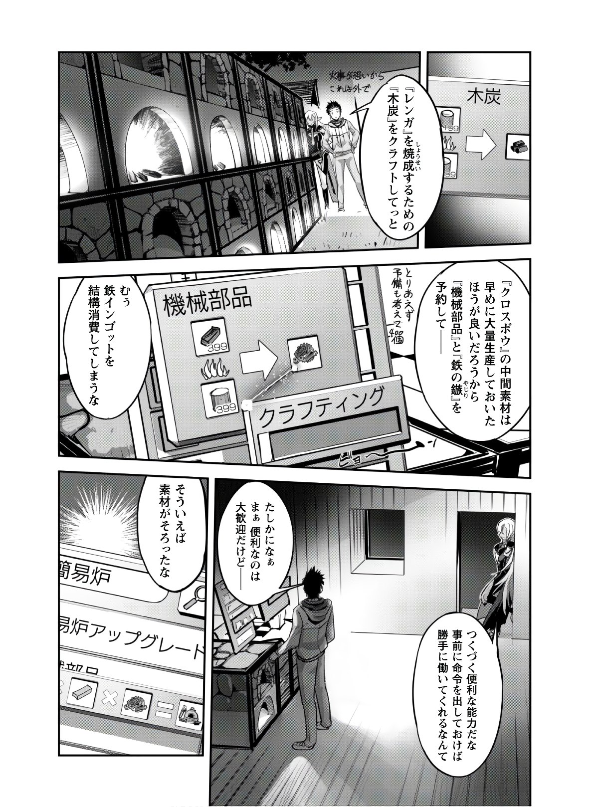 ご主人様とゆく異世界サバイバル! Chap 7 - Next Chap 8