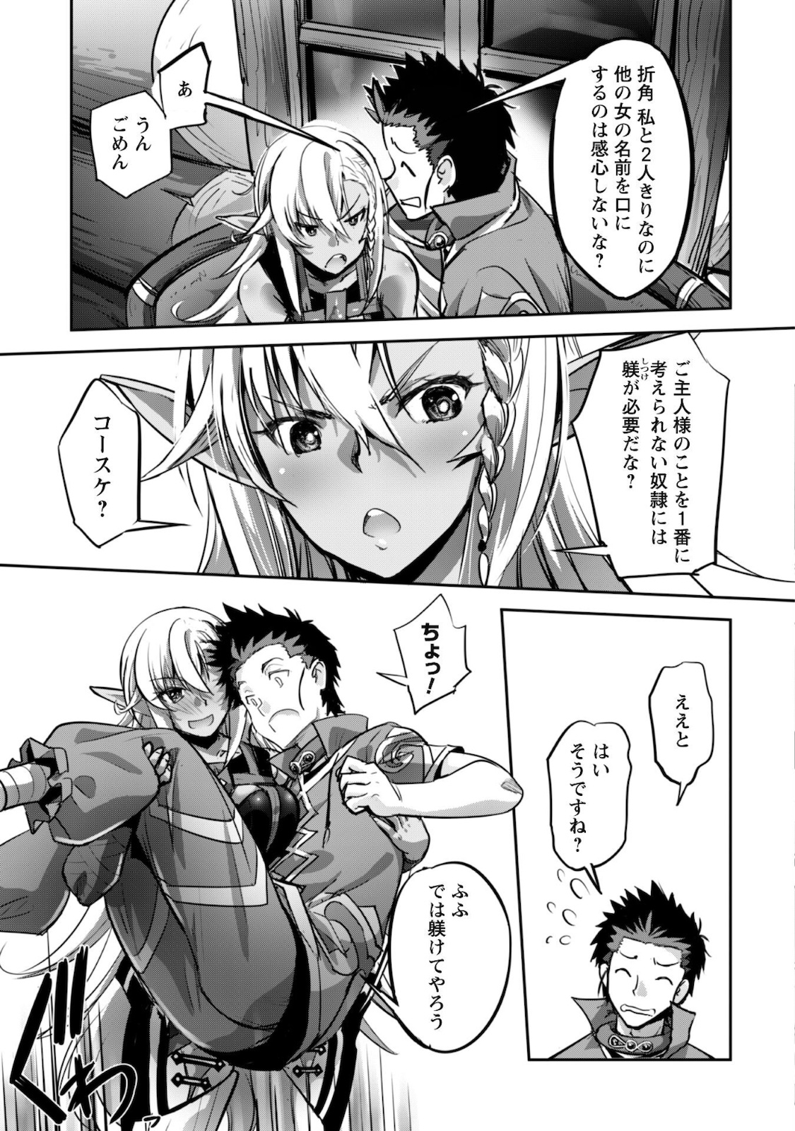 ご主人様とゆく異世界サバイバル! Chap 18 - Next Chap 19