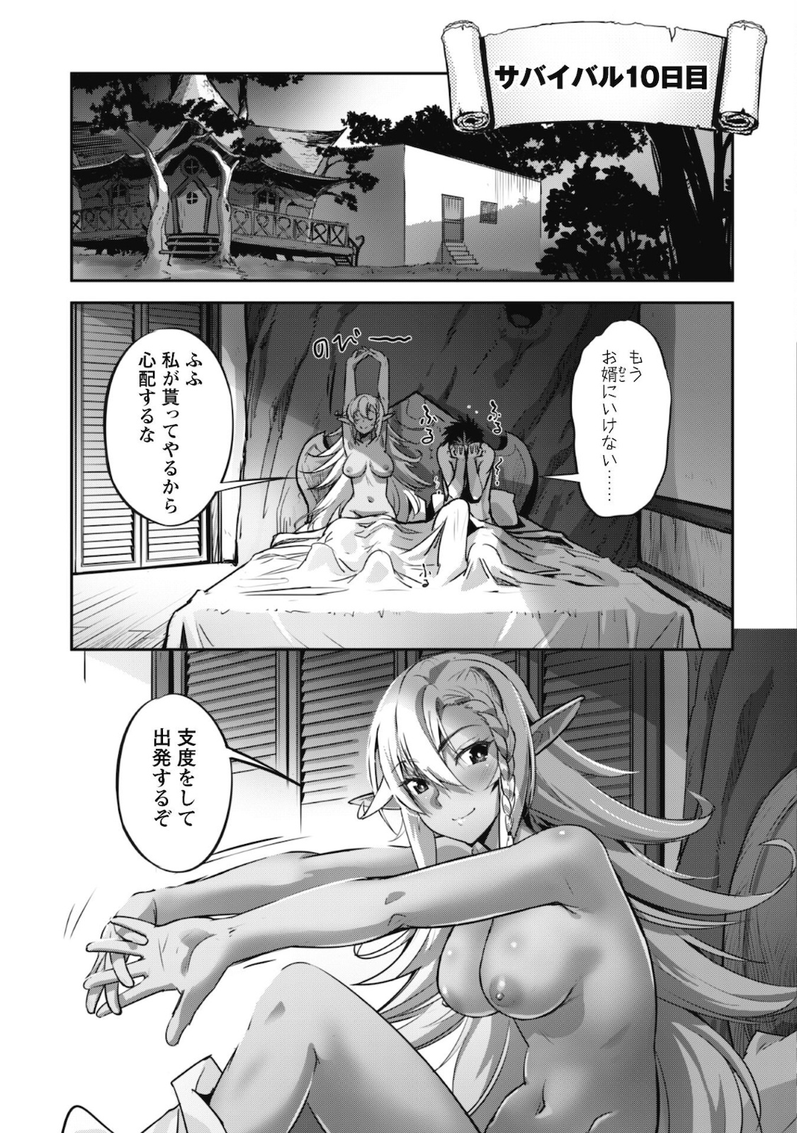 ご主人様とゆく異世界サバイバル! Chap 18 - Next Chap 19