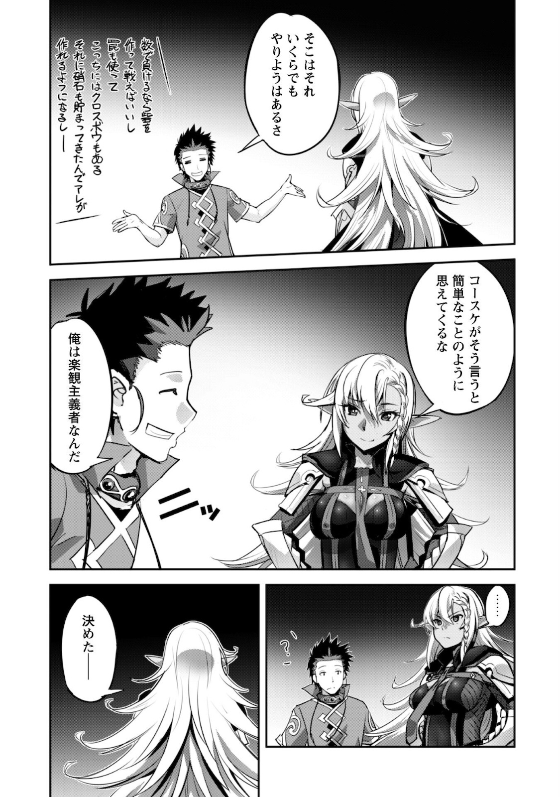 ご主人様とゆく異世界サバイバル! Chap 18 - Next Chap 19