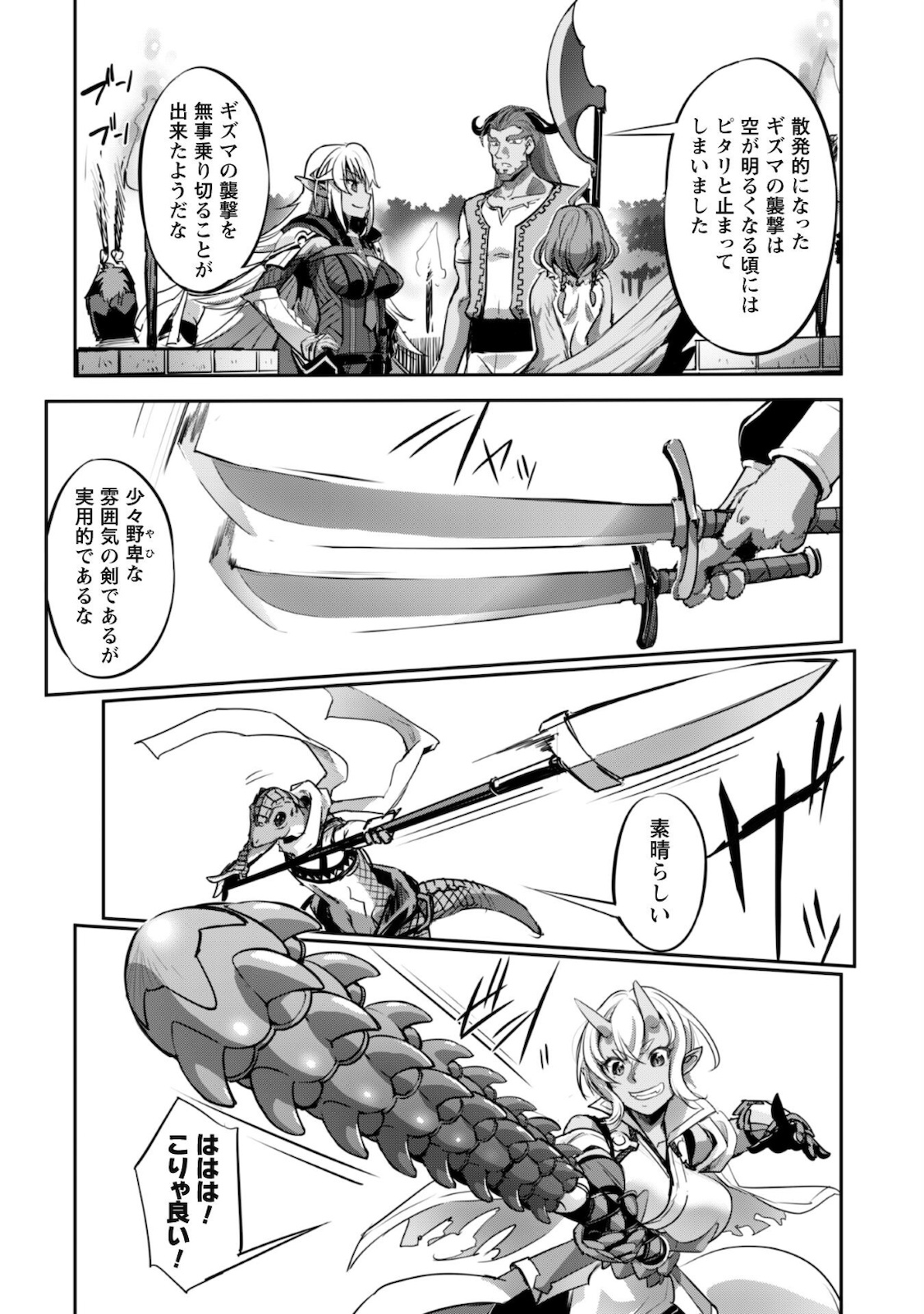 ご主人様とゆく異世界サバイバル! Chap 18 - Next Chap 19