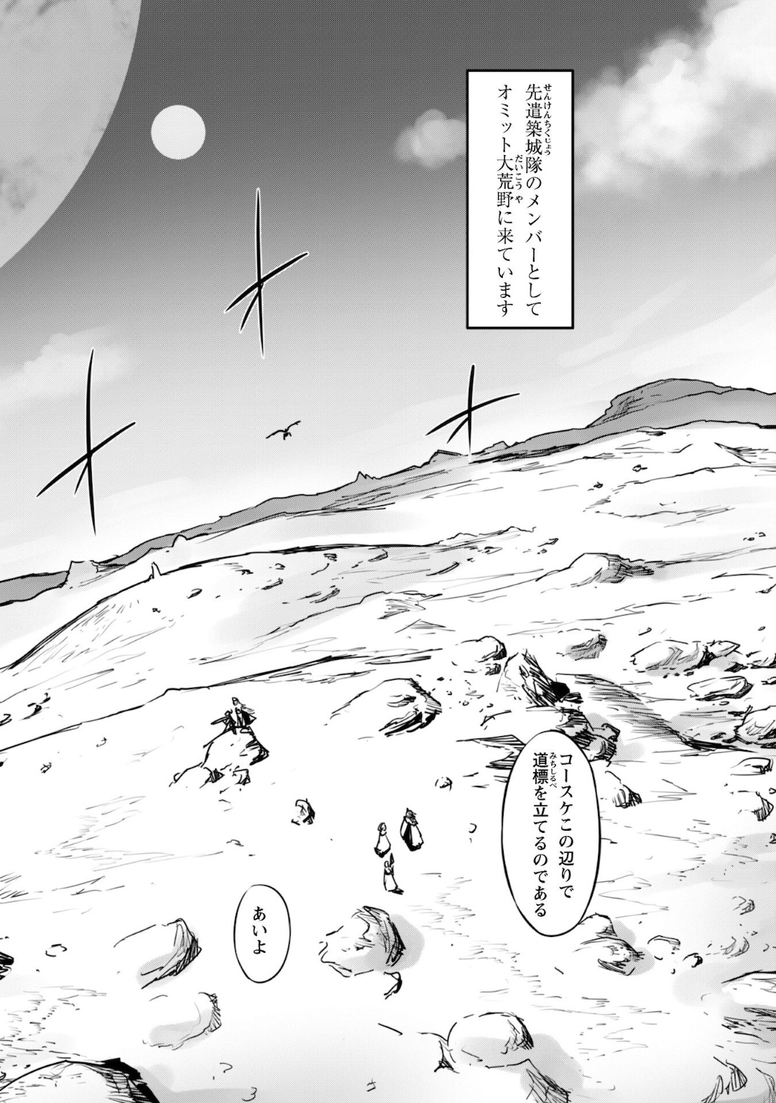 ご主人様とゆく異世界サバイバル! Chap 19 - Next Chap 20