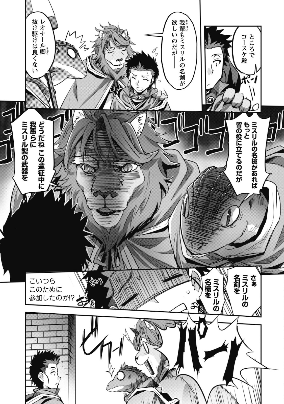 ご主人様とゆく異世界サバイバル! Chap 19 - Next Chap 20