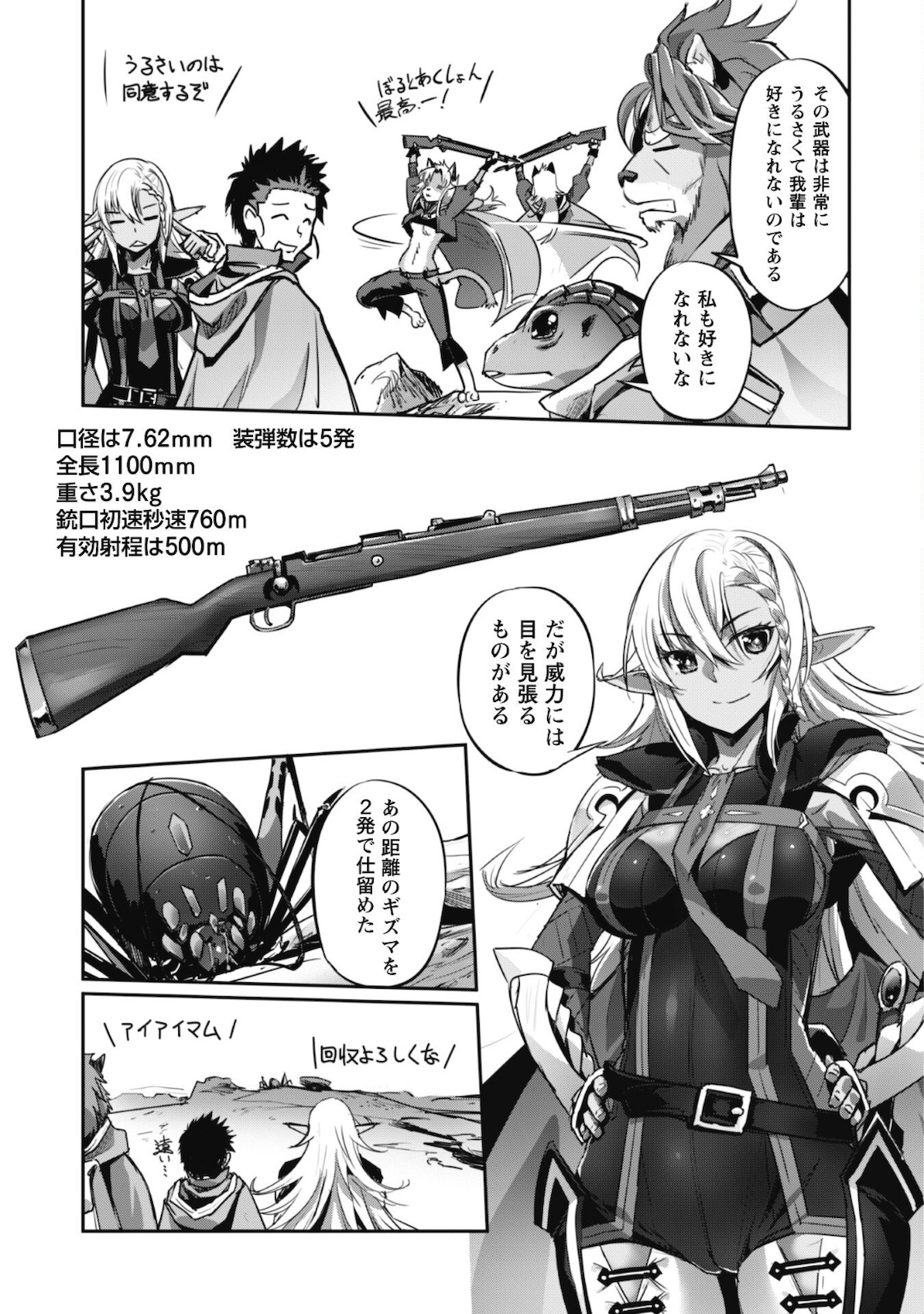 ご主人様とゆく異世界サバイバル! Chap 19 - Next Chap 20