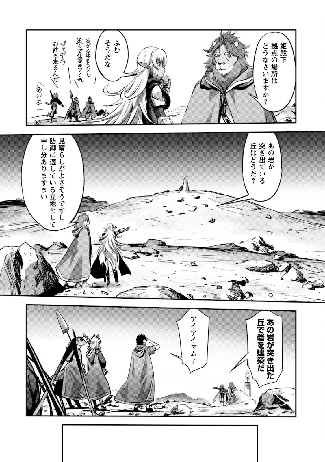 ご主人様とゆく異世界サバイバル! Chap 19 - Next Chap 20
