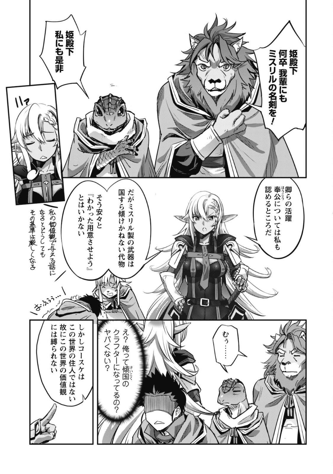 ご主人様とゆく異世界サバイバル! Chap 19 - Next Chap 20