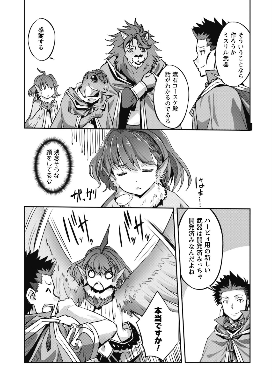 ご主人様とゆく異世界サバイバル! Chap 19 - Next Chap 20
