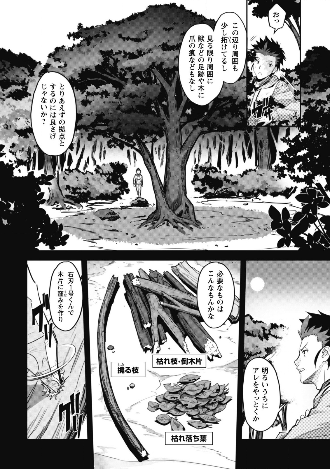 ご主人様とゆく異世界サバイバル! Chap 1 - Next Chap 2