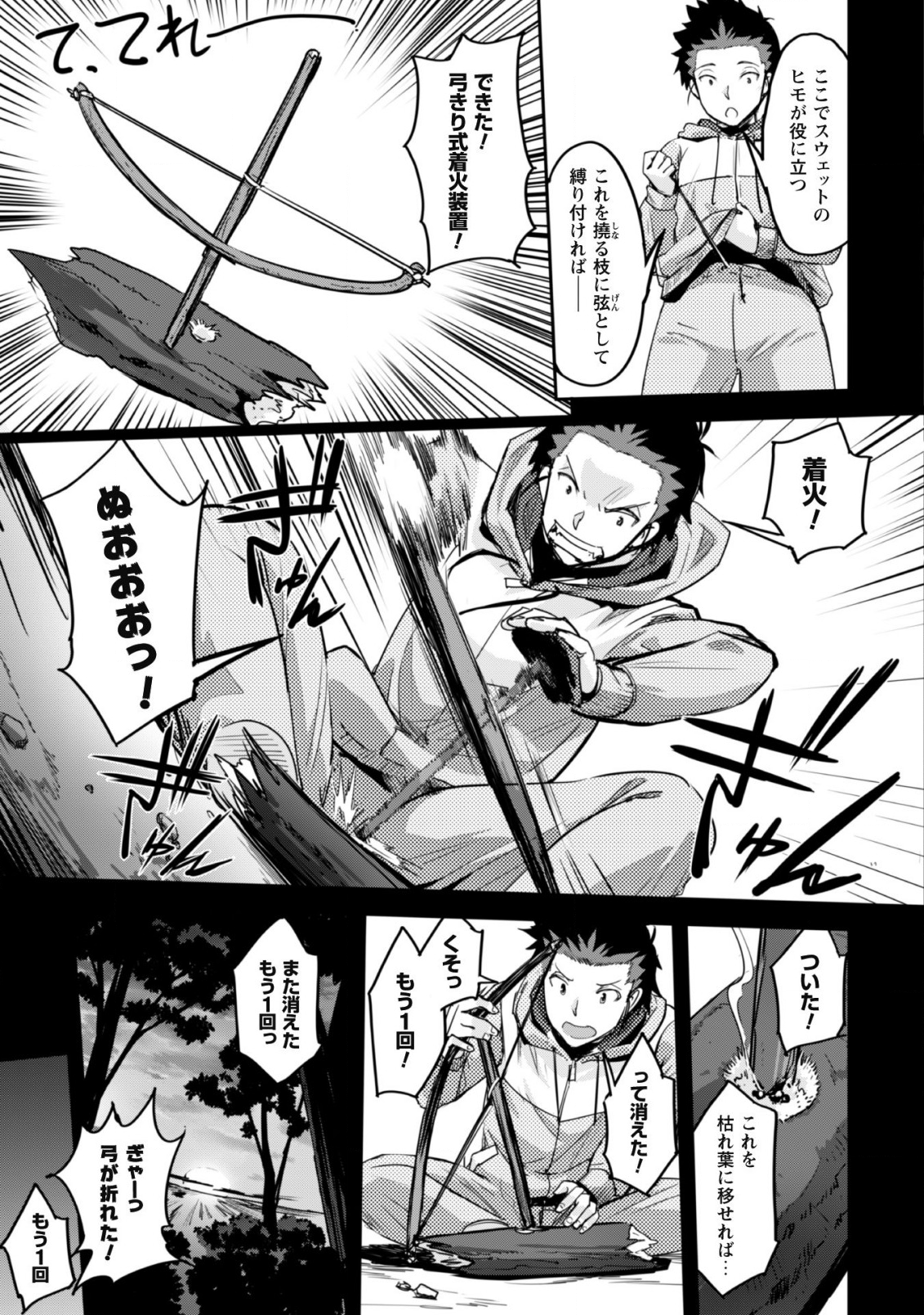 ご主人様とゆく異世界サバイバル! Chap 1 - Next Chap 2