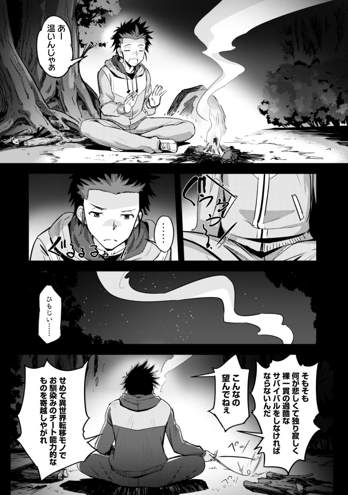 ご主人様とゆく異世界サバイバル! Chap 1 - Next Chap 2