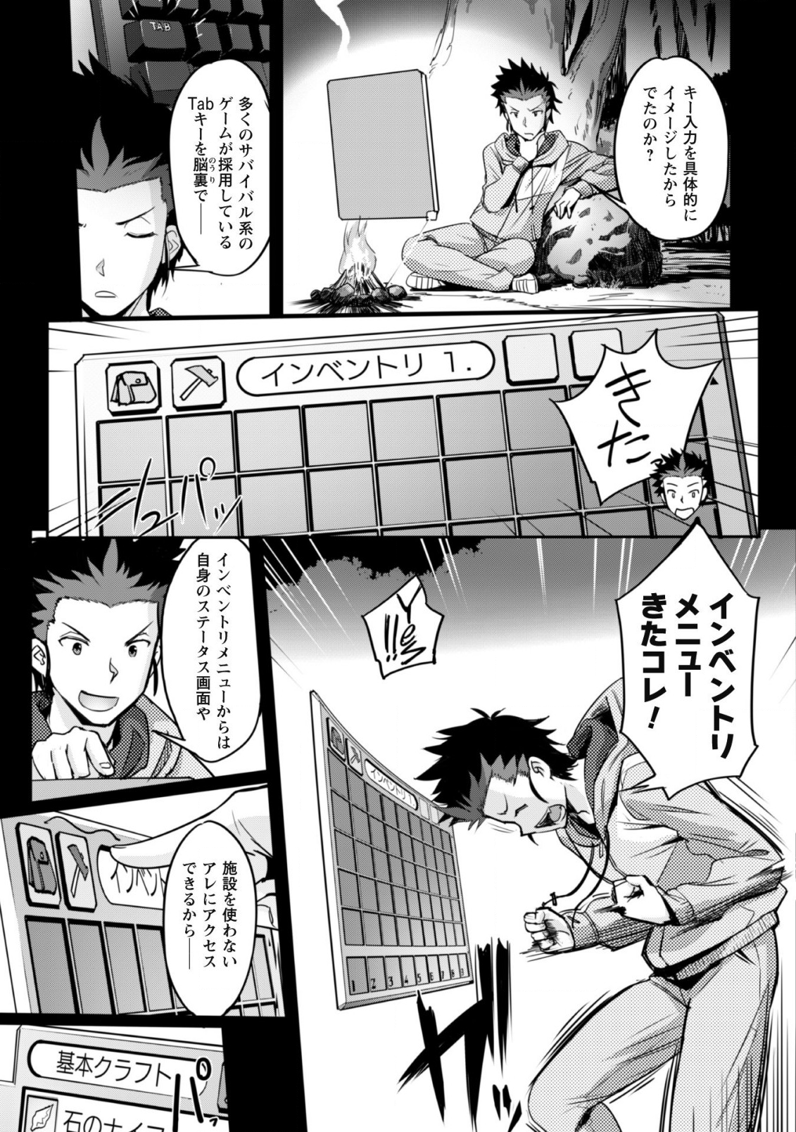 ご主人様とゆく異世界サバイバル! Chap 1 - Next Chap 2