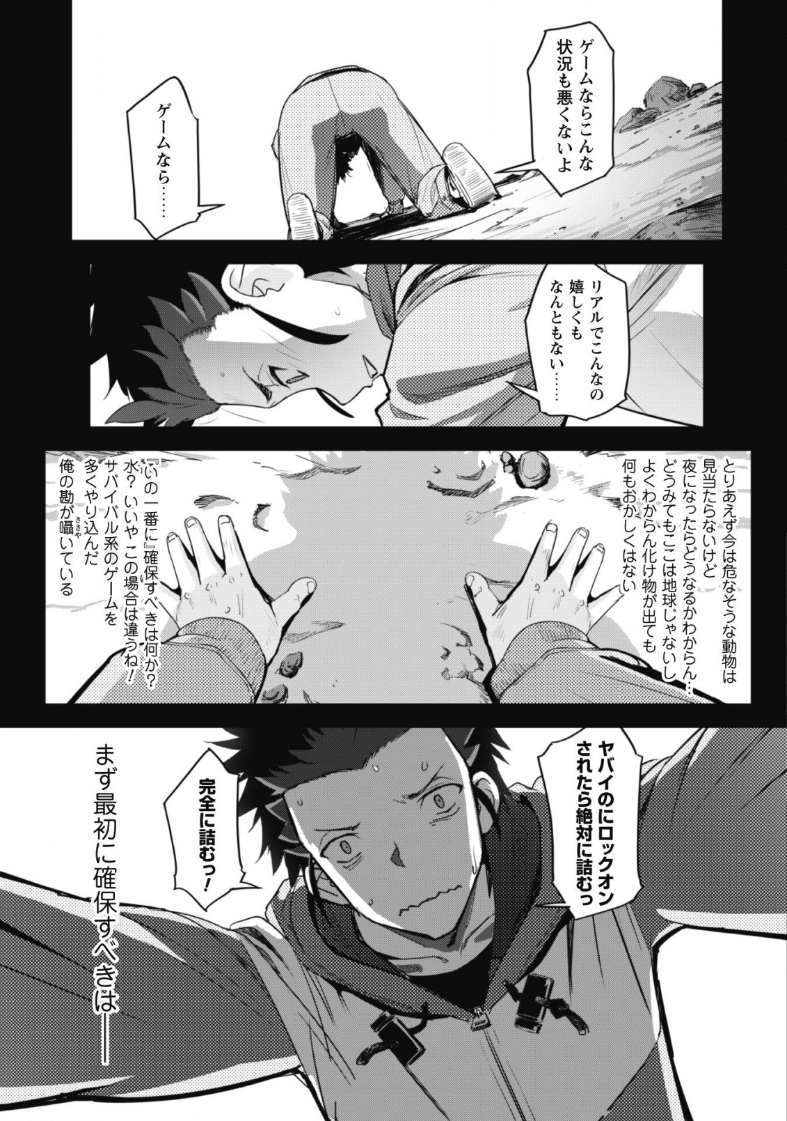 ご主人様とゆく異世界サバイバル! Chap 1 - Next Chap 2