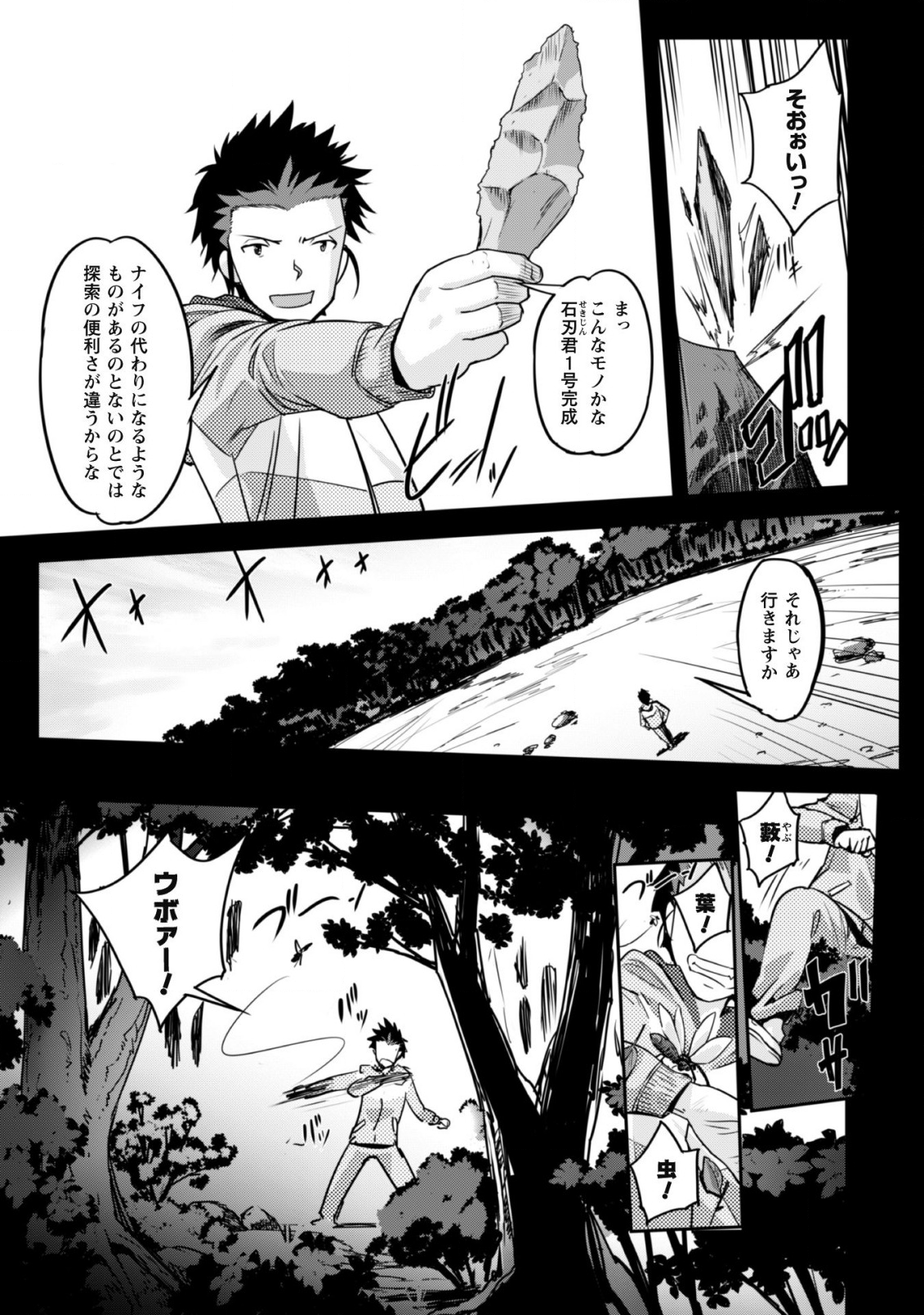 ご主人様とゆく異世界サバイバル! Chap 1 - Next Chap 2