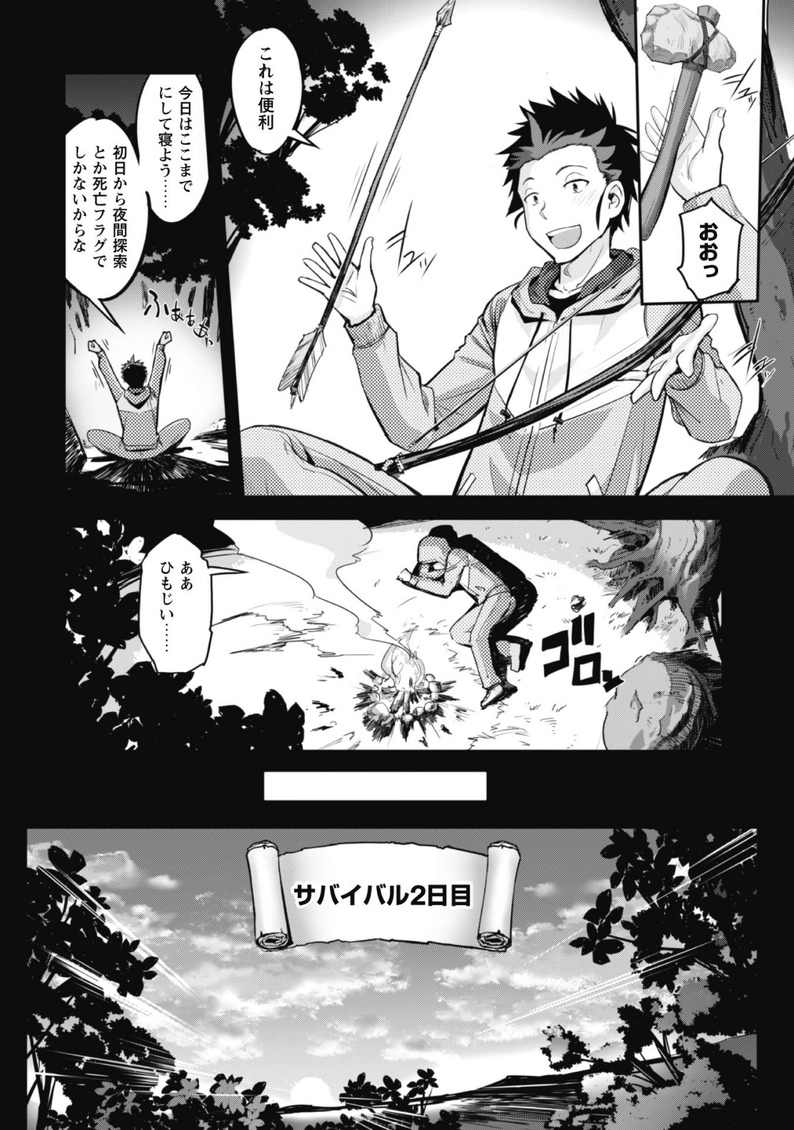 ご主人様とゆく異世界サバイバル! Chap 1 - Next Chap 2
