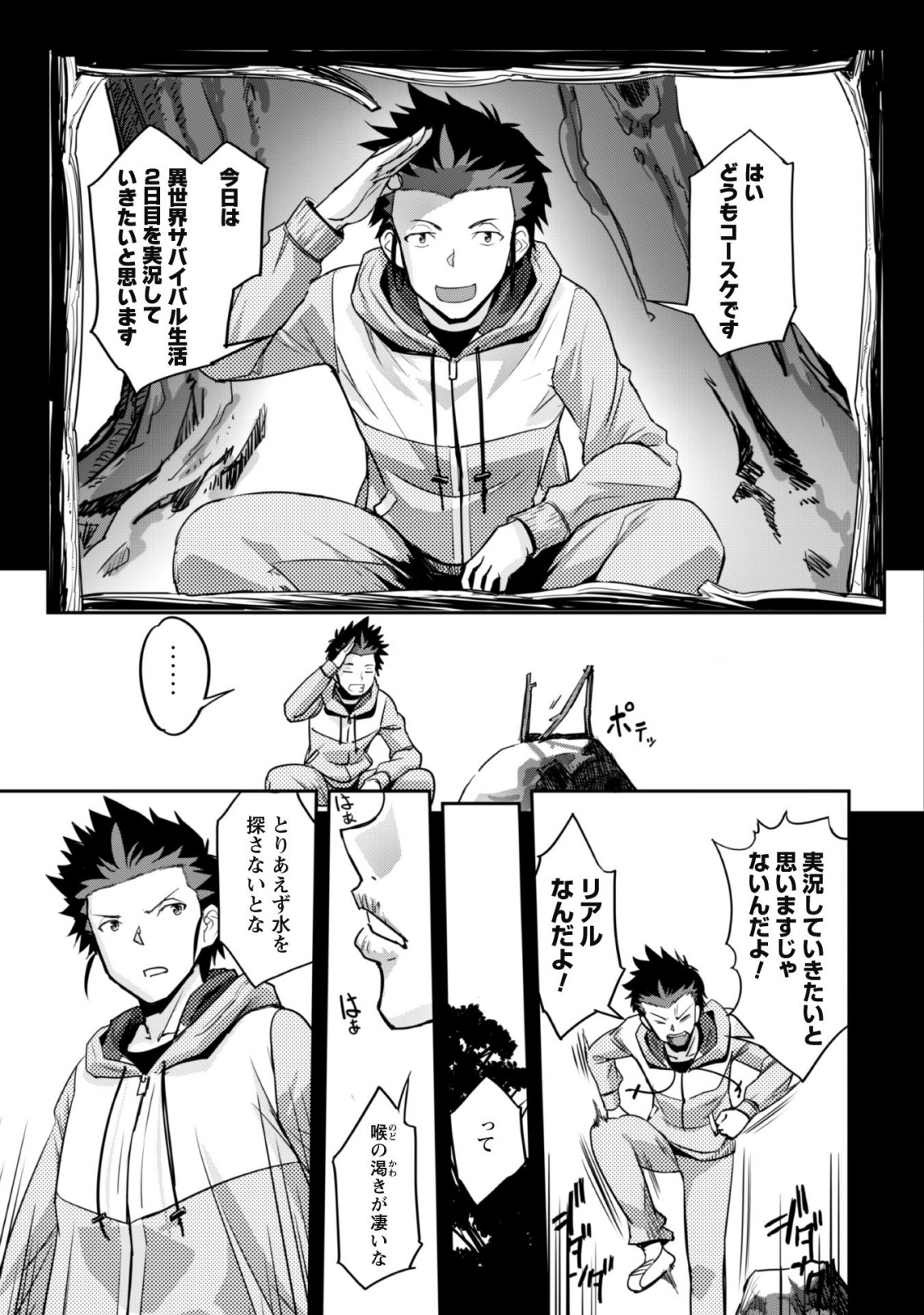 ご主人様とゆく異世界サバイバル! Chap 1 - Next Chap 2