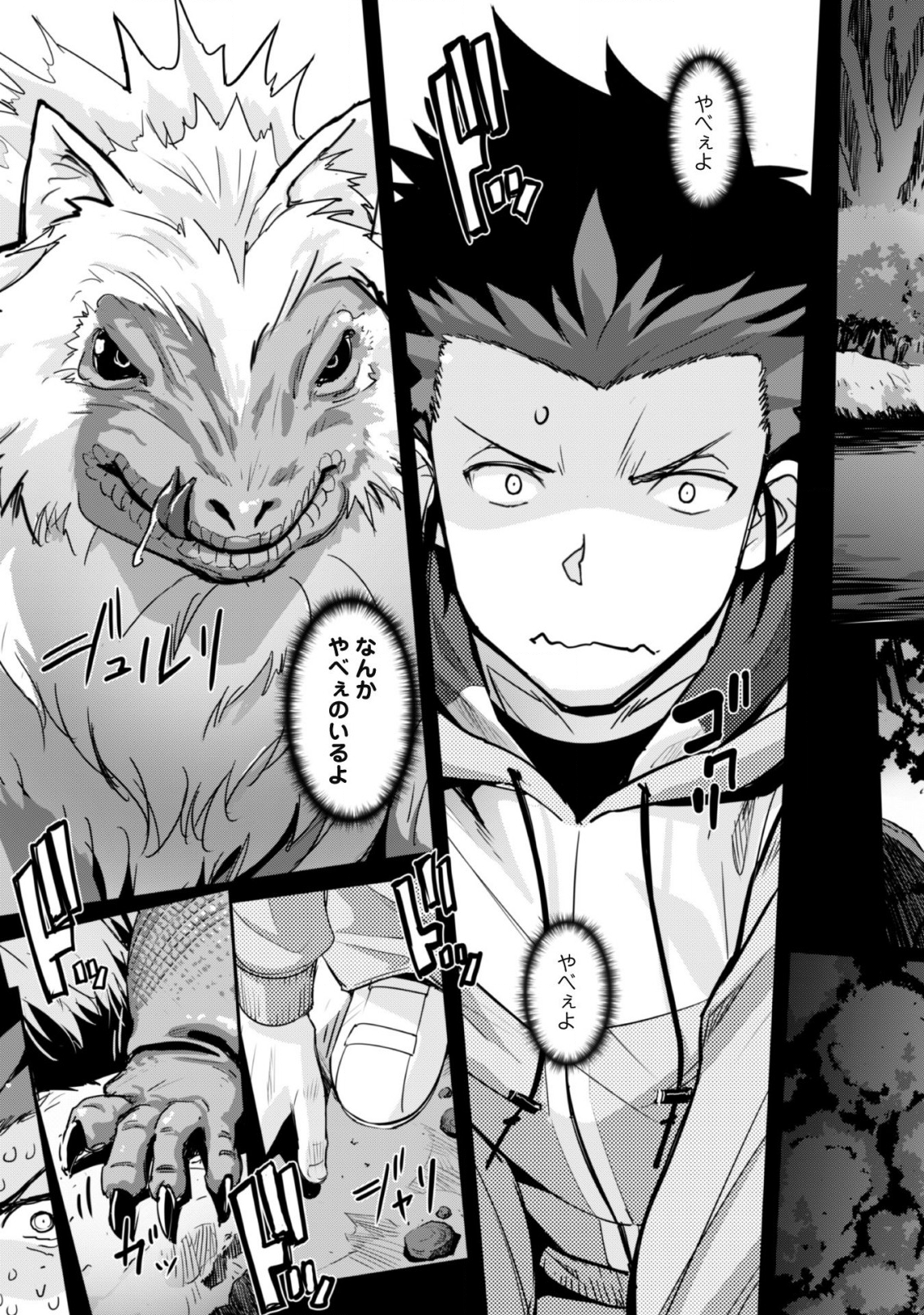 ご主人様とゆく異世界サバイバル! Chap 1 - Next Chap 2