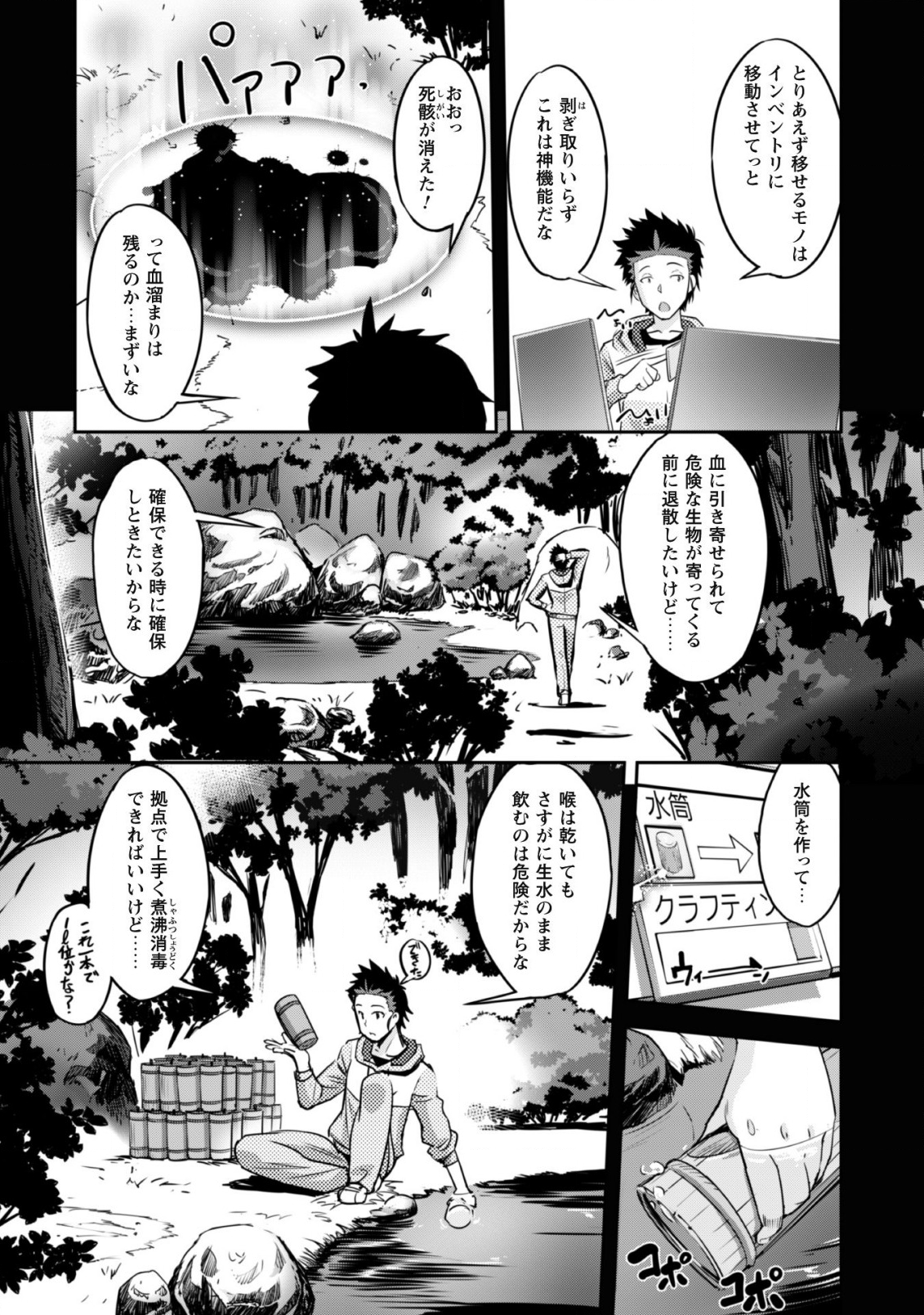 ご主人様とゆく異世界サバイバル! Chap 1 - Next Chap 2