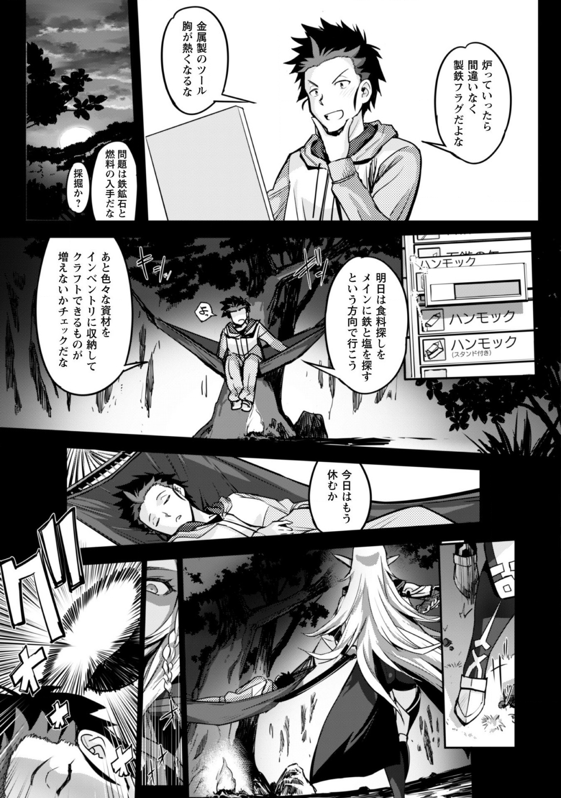ご主人様とゆく異世界サバイバル! Chap 1 - Next Chap 2