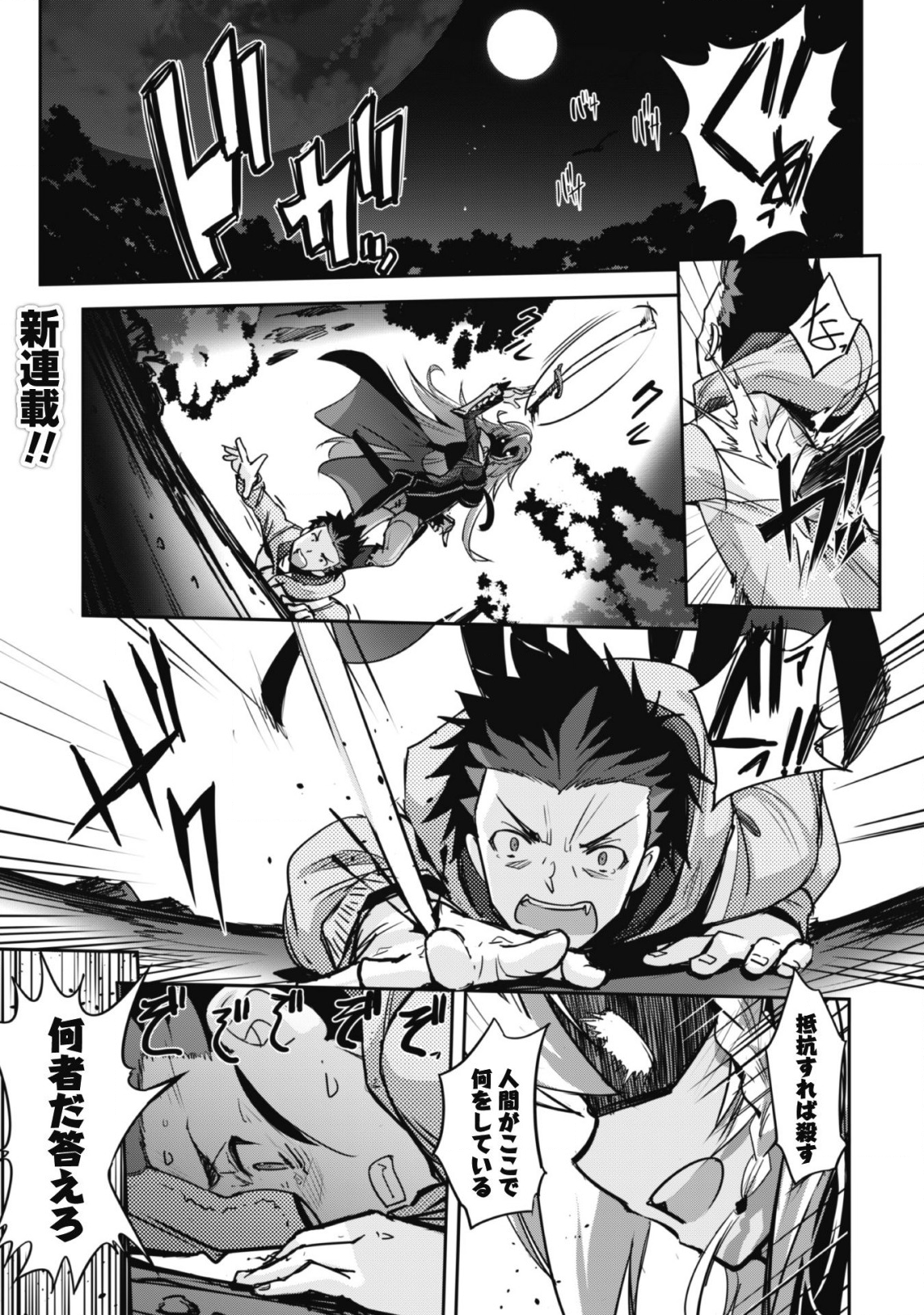 ご主人様とゆく異世界サバイバル! Chap 1 - Next Chap 2