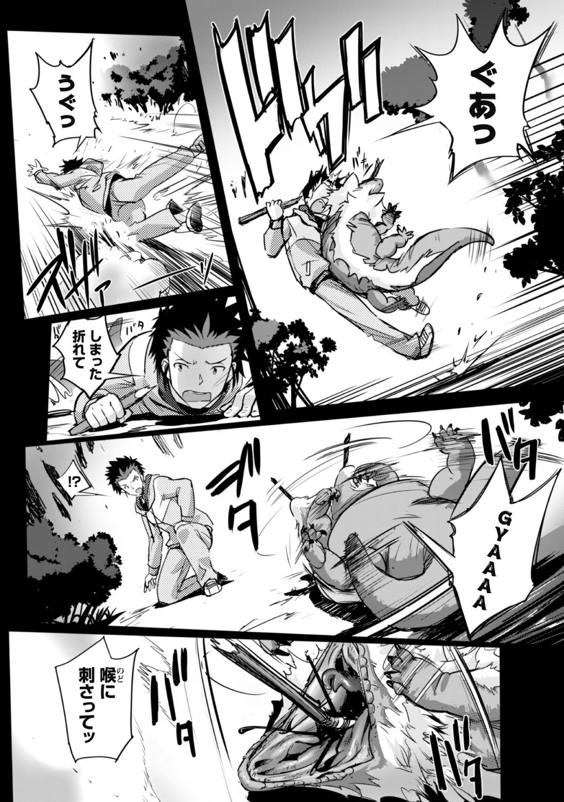 ご主人様とゆく異世界サバイバル! Chap 1 - Next Chap 2