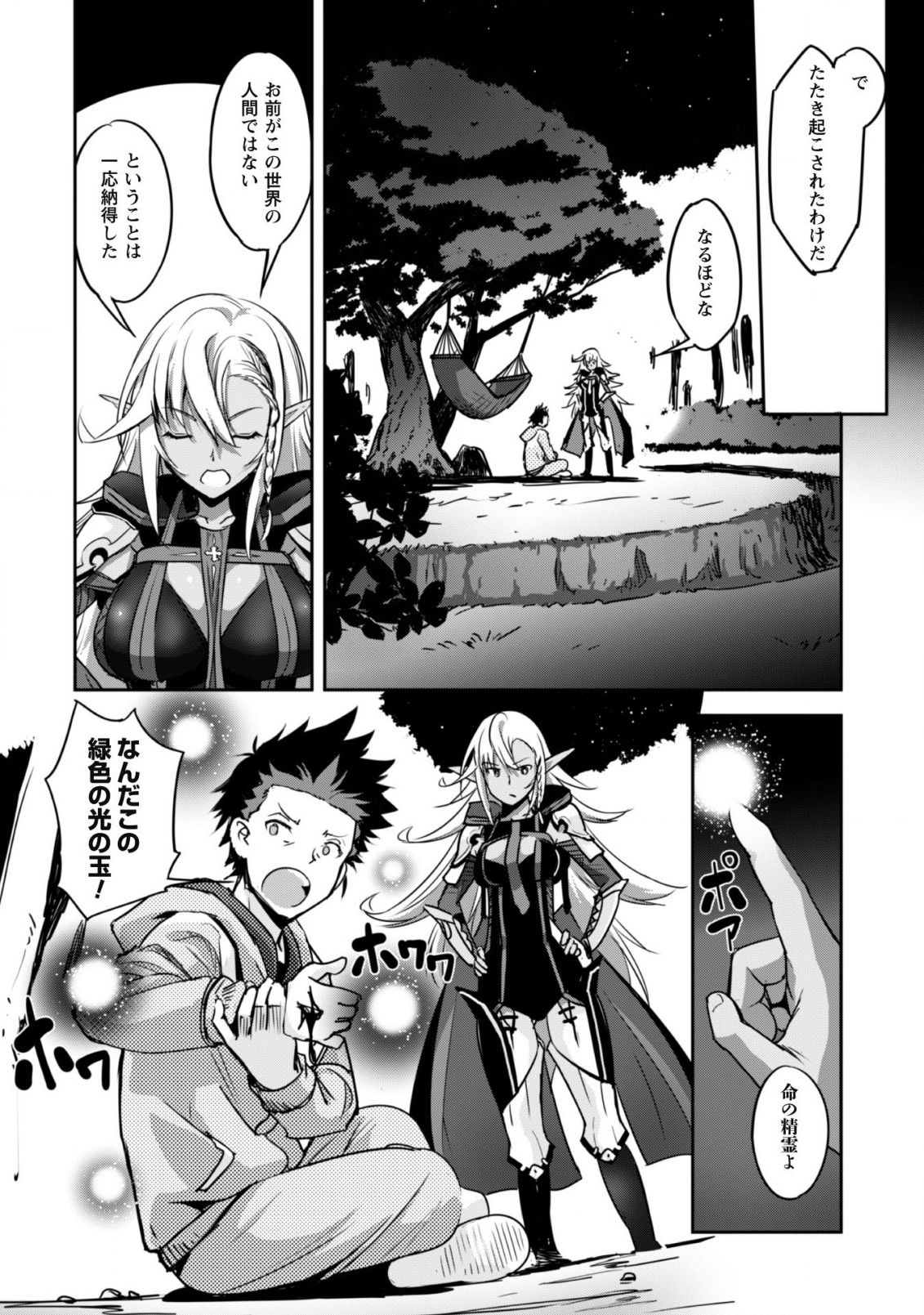 ご主人様とゆく異世界サバイバル! Chap 1 - Next Chap 2