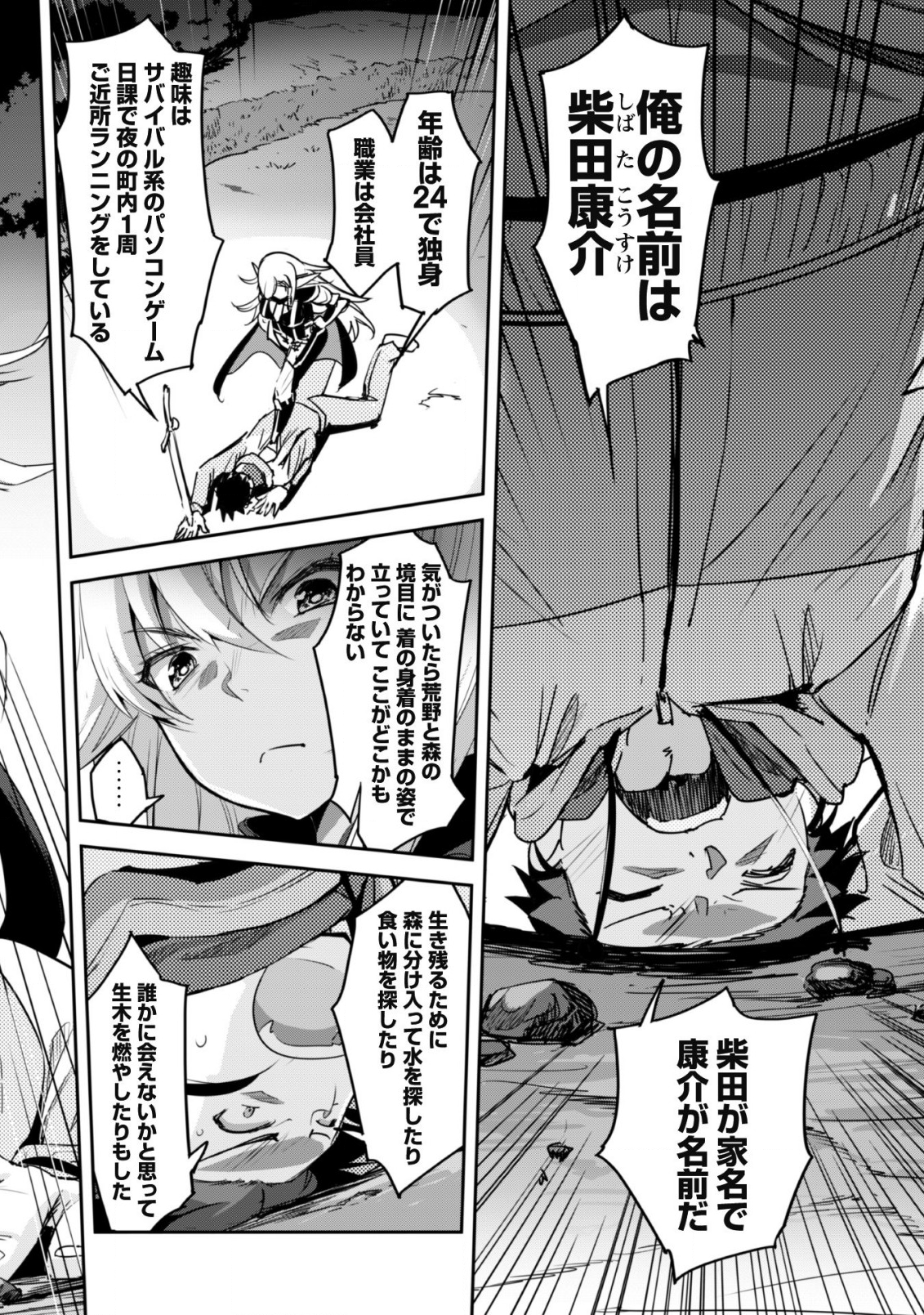 ご主人様とゆく異世界サバイバル! Chap 1 - Next Chap 2