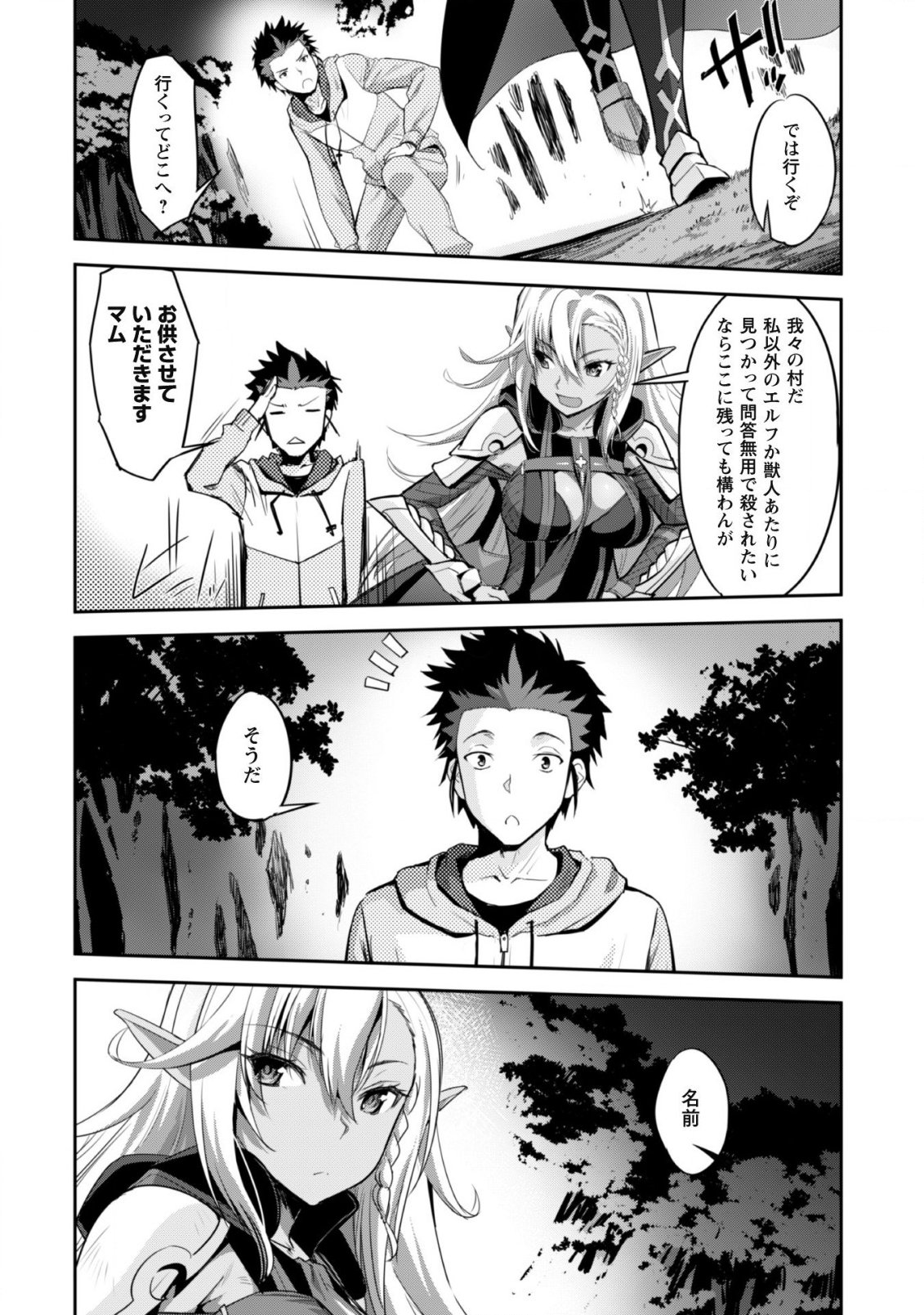 ご主人様とゆく異世界サバイバル! Chap 1 - Next Chap 2