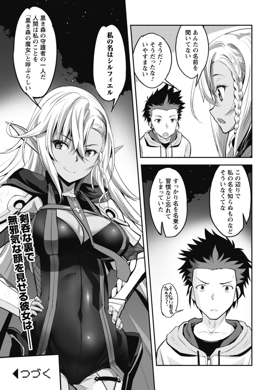 ご主人様とゆく異世界サバイバル! Chap 1 - Next Chap 2