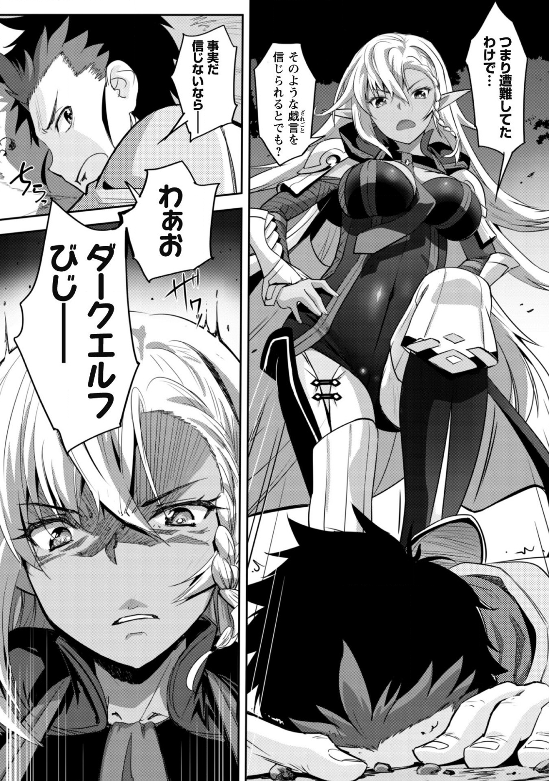 ご主人様とゆく異世界サバイバル! Chap 1 - Next Chap 2