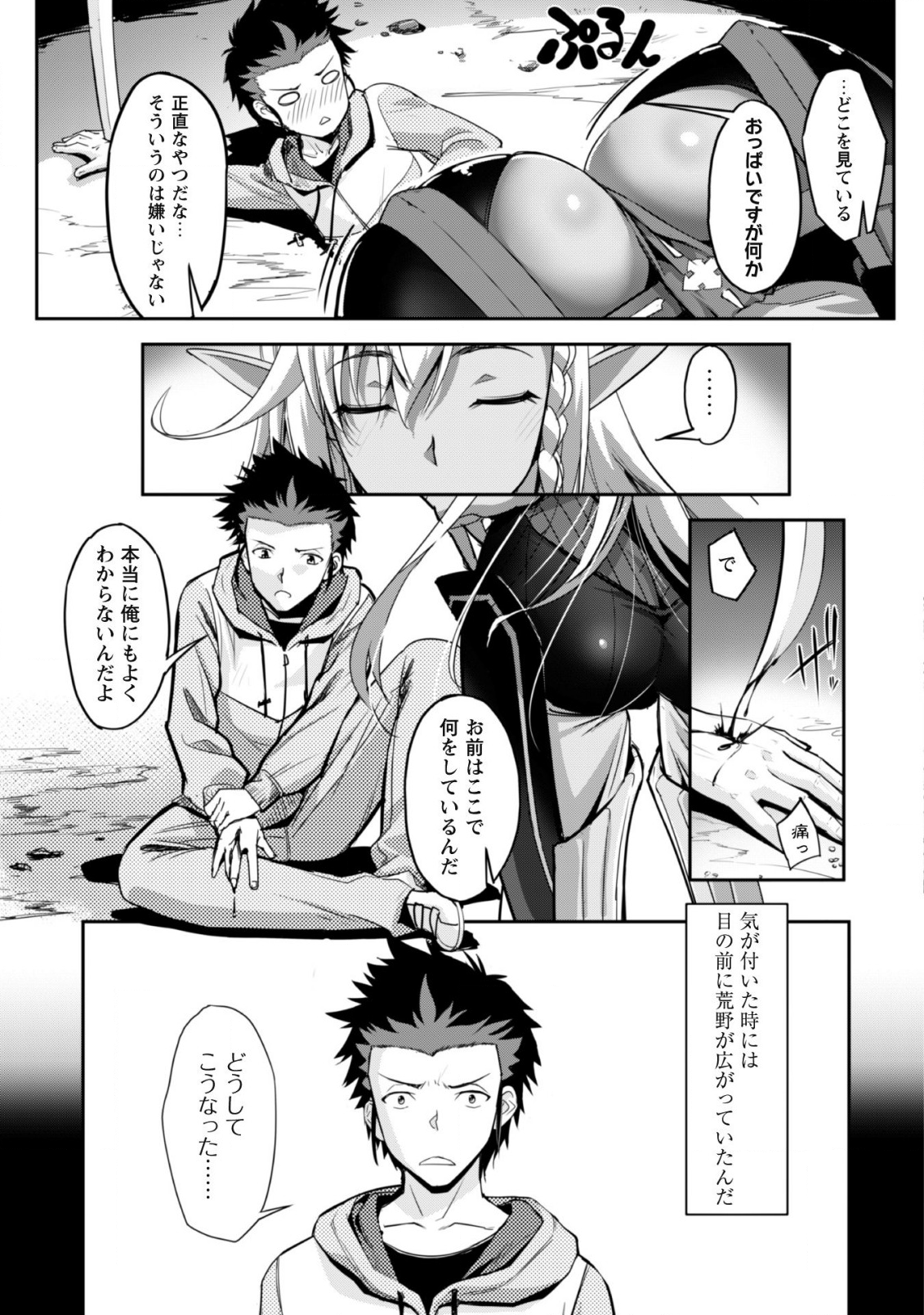 ご主人様とゆく異世界サバイバル! Chap 1 - Next Chap 2