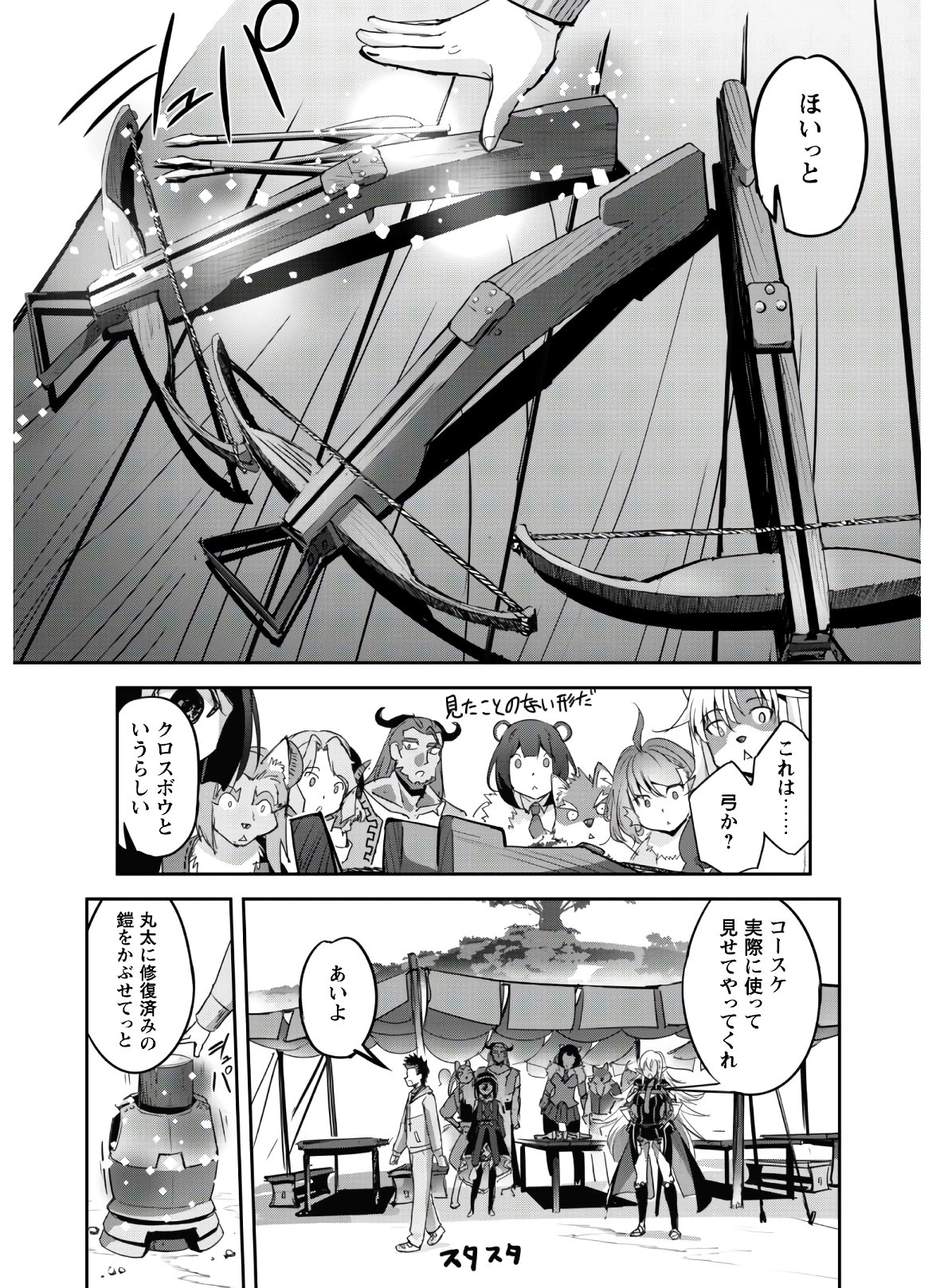 ご主人様とゆく異世界サバイバル! Chap 10 - Next Chap 11