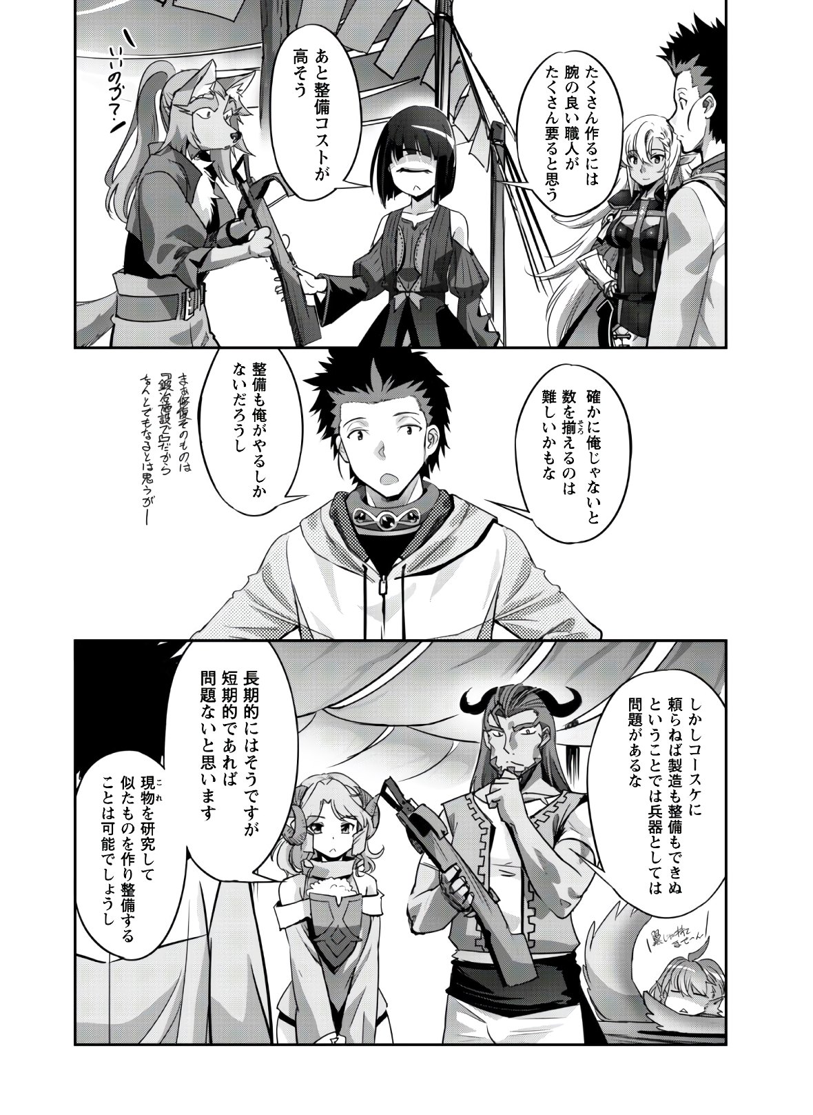 ご主人様とゆく異世界サバイバル! Chap 10 - Next Chap 11