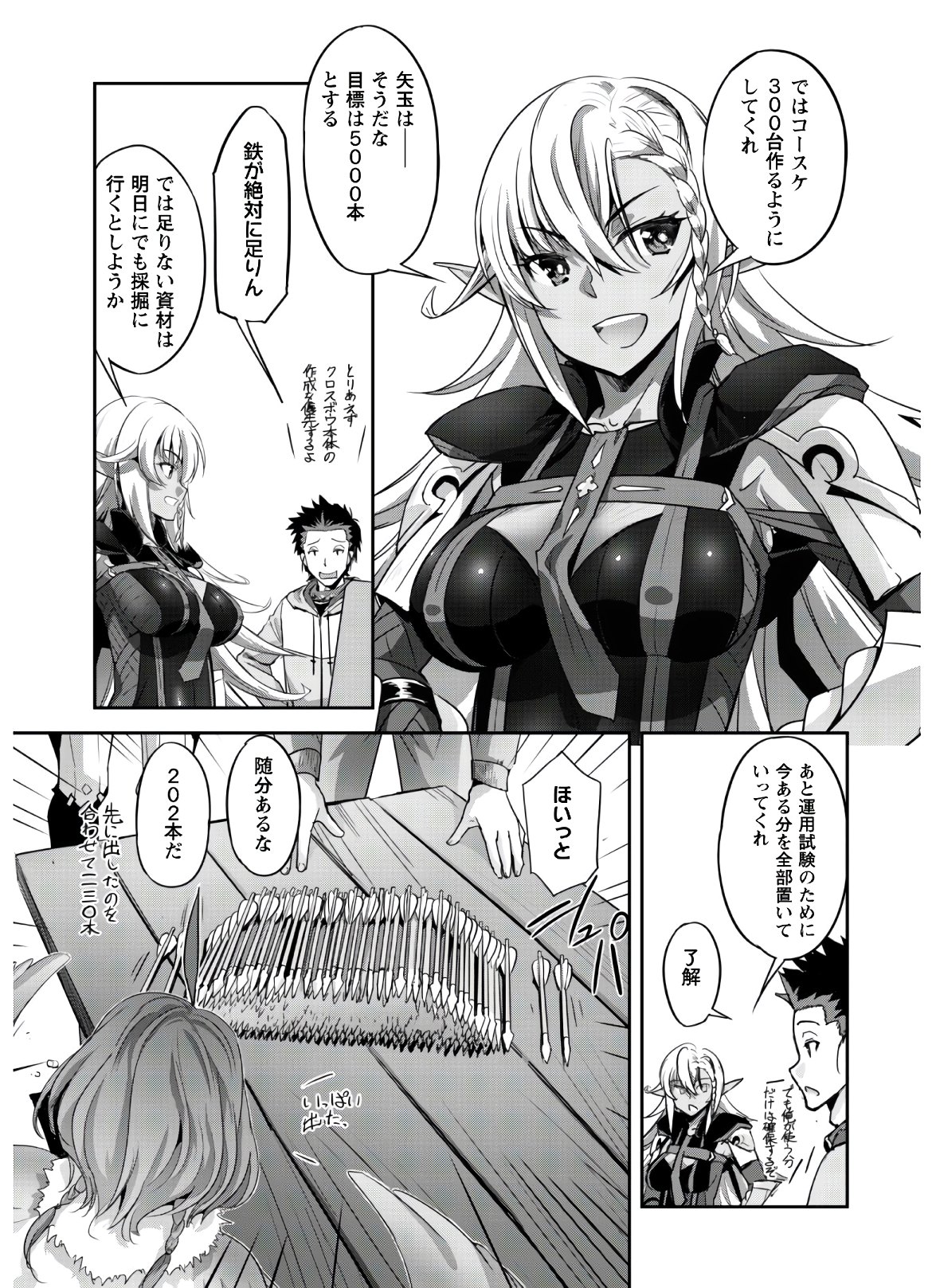 ご主人様とゆく異世界サバイバル! Chap 10 - Next Chap 11