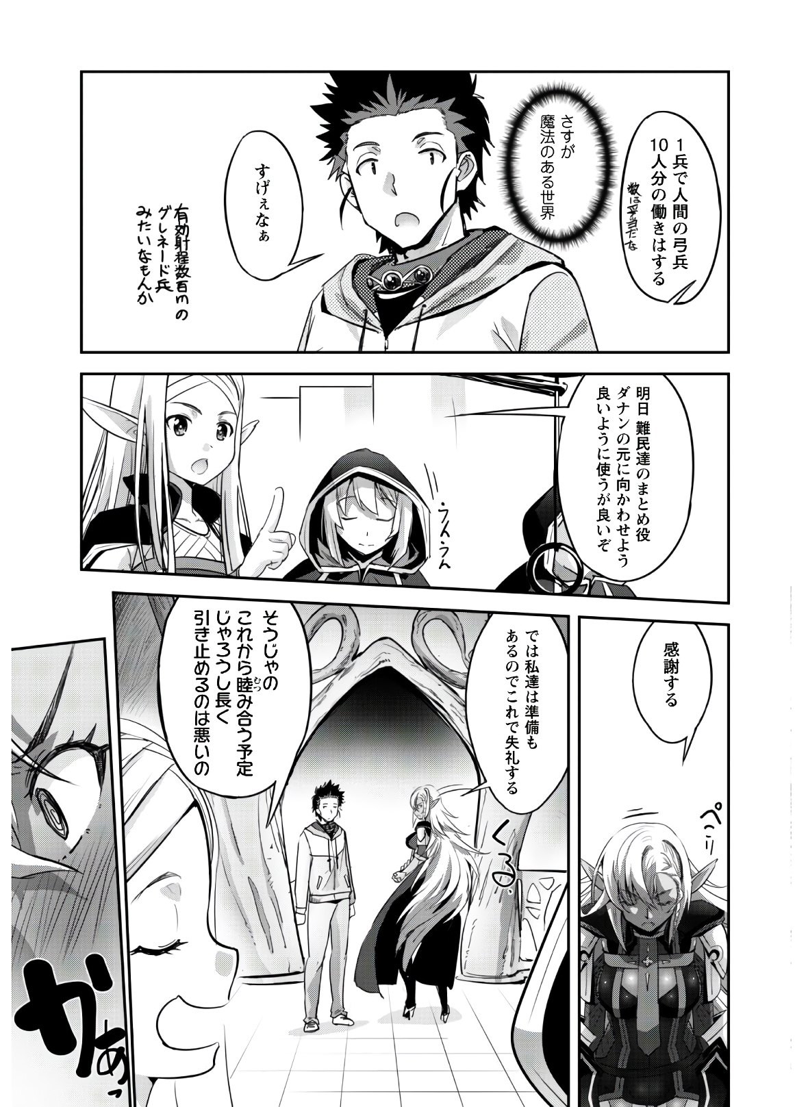 ご主人様とゆく異世界サバイバル! Chap 10 - Next Chap 11