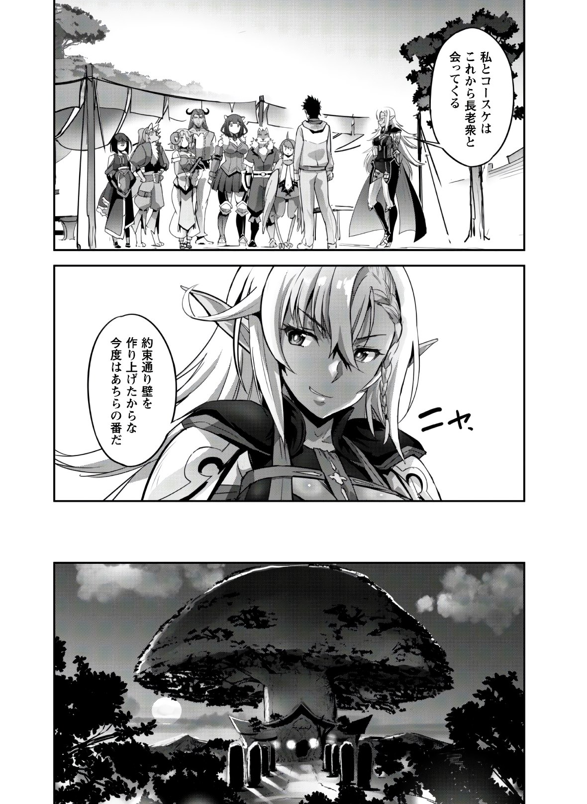 ご主人様とゆく異世界サバイバル! Chap 10 - Next Chap 11