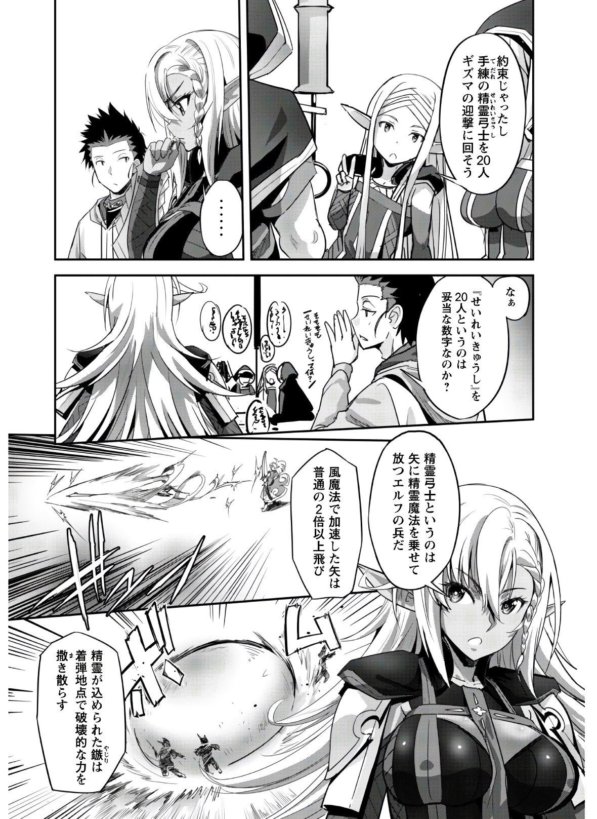 ご主人様とゆく異世界サバイバル! Chap 10 - Next Chap 11