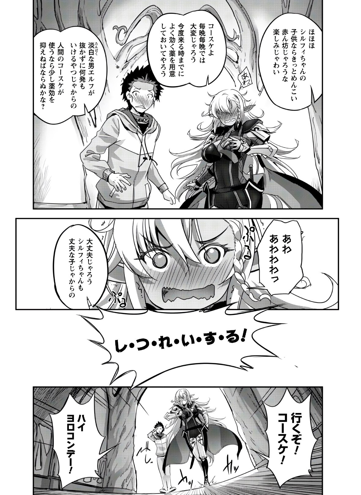 ご主人様とゆく異世界サバイバル! Chap 10 - Next Chap 11