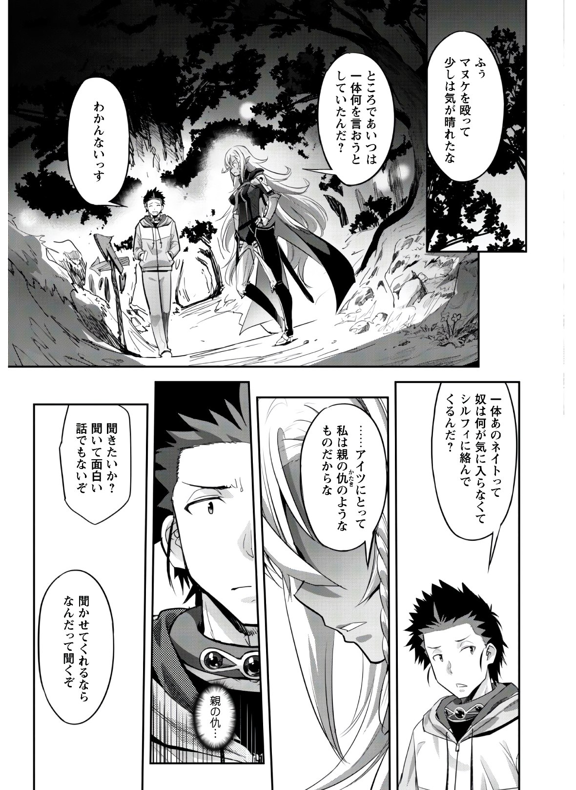 ご主人様とゆく異世界サバイバル! Chap 10 - Next Chap 11