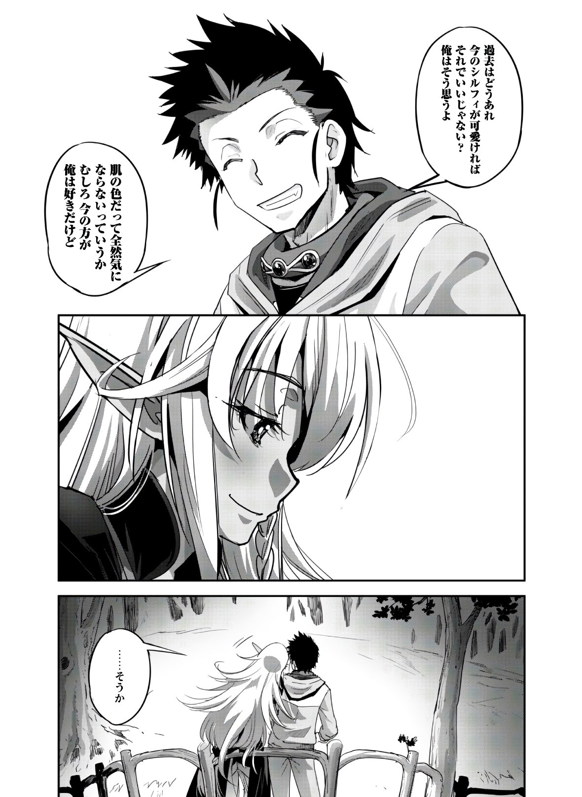 ご主人様とゆく異世界サバイバル! Chap 10 - Next Chap 11