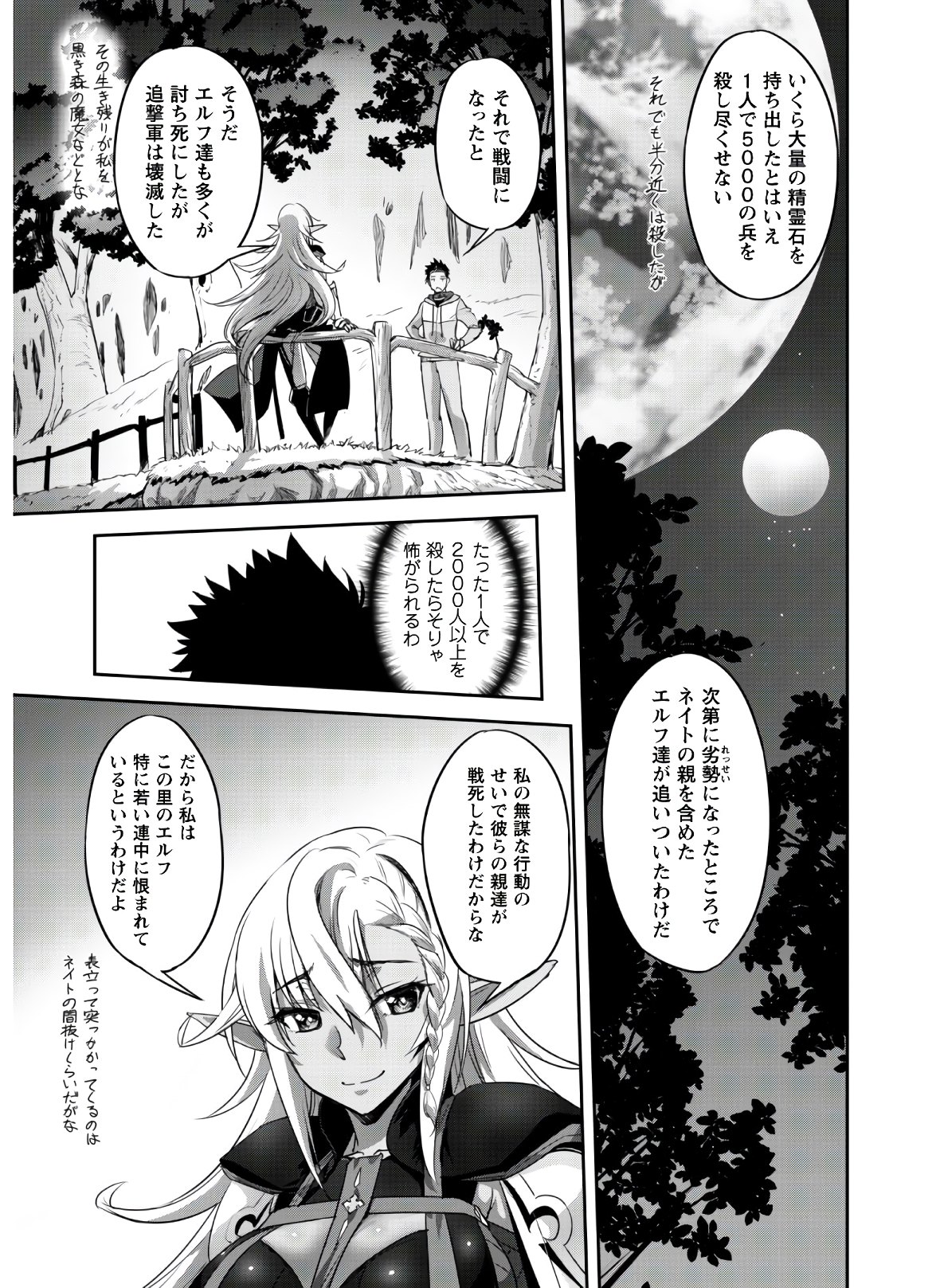 ご主人様とゆく異世界サバイバル! Chap 10 - Next Chap 11