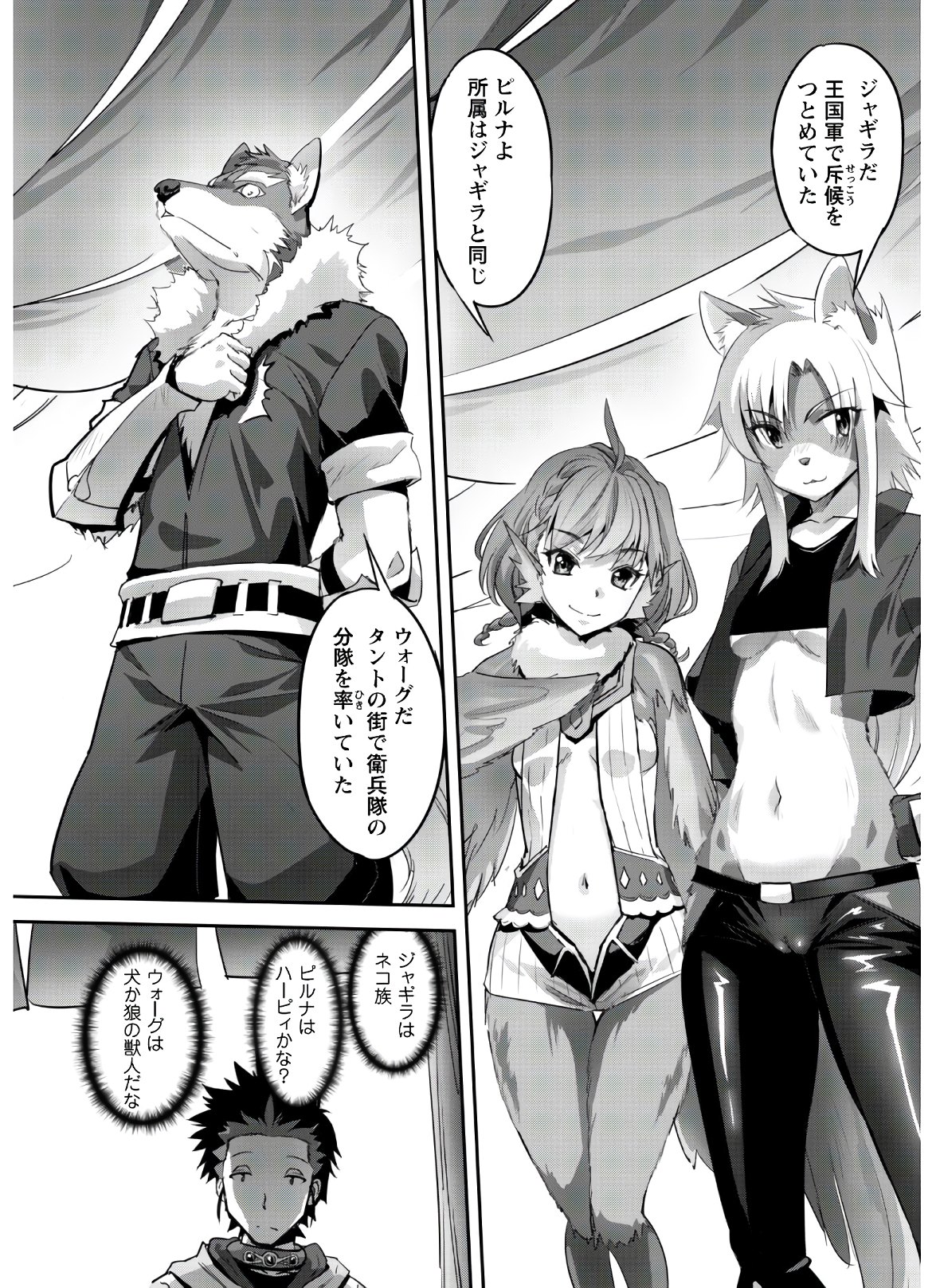 ご主人様とゆく異世界サバイバル! Chap 10 - Next Chap 11