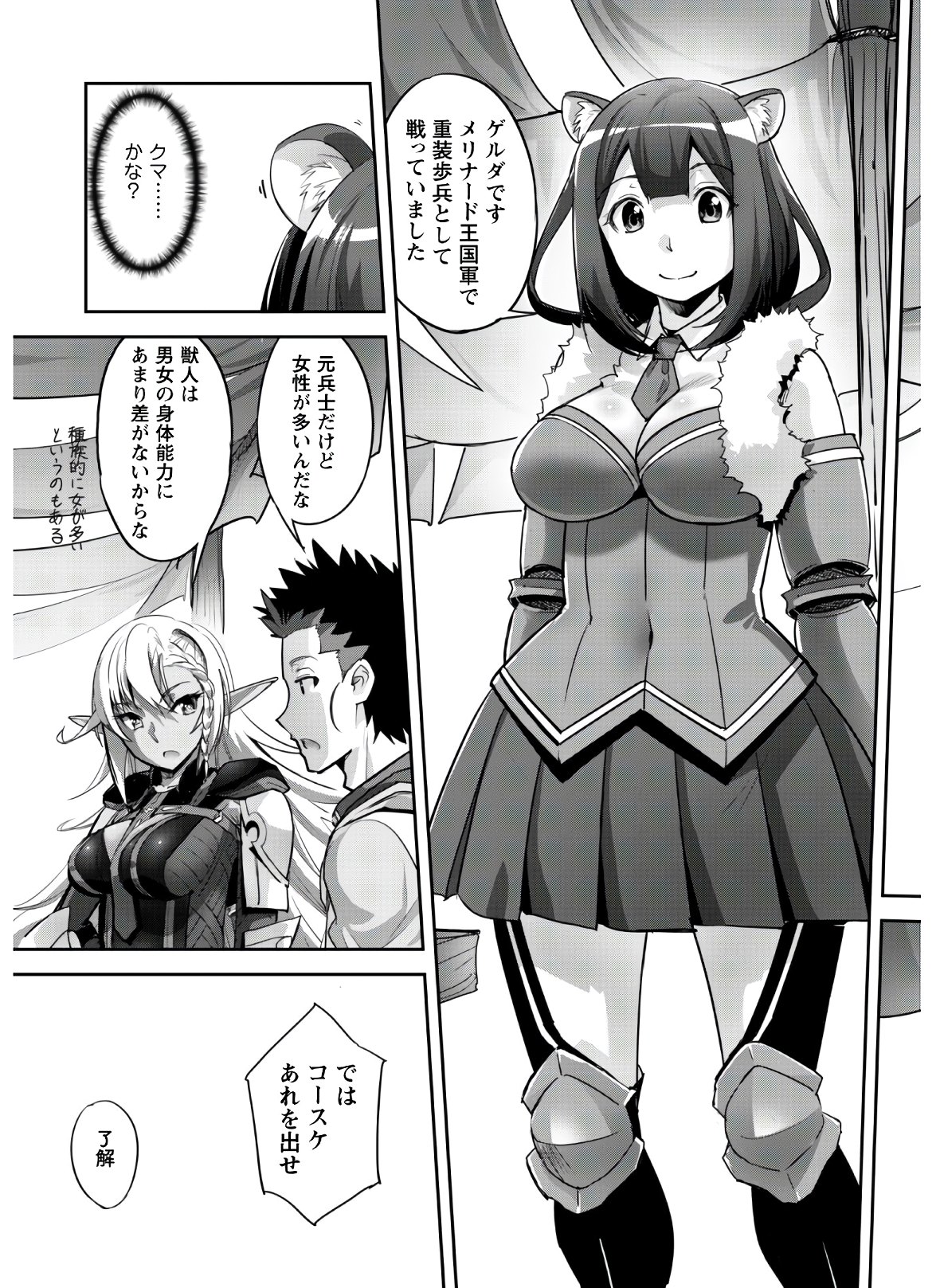 ご主人様とゆく異世界サバイバル! Chap 10 - Next Chap 11
