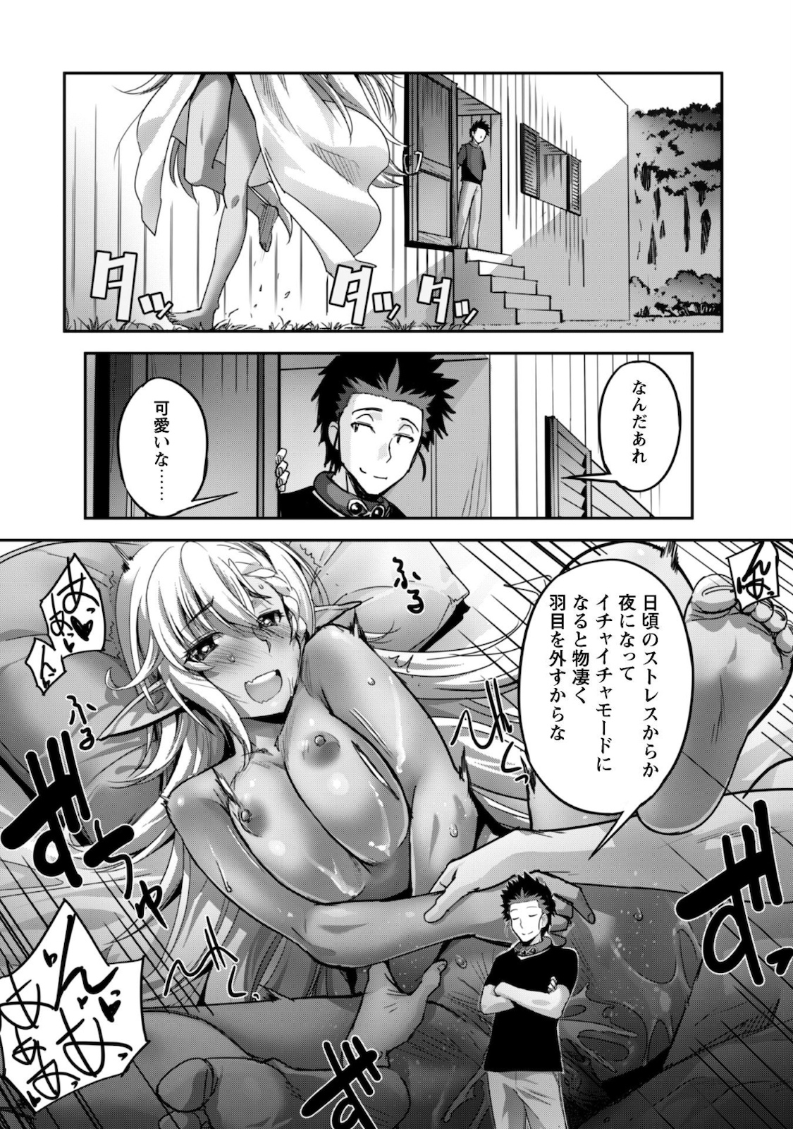 ご主人様とゆく異世界サバイバル! Chap 11 - Next Chap 12