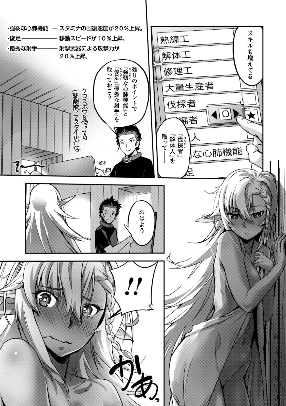 ご主人様とゆく異世界サバイバル! Chap 11 - Next Chap 12