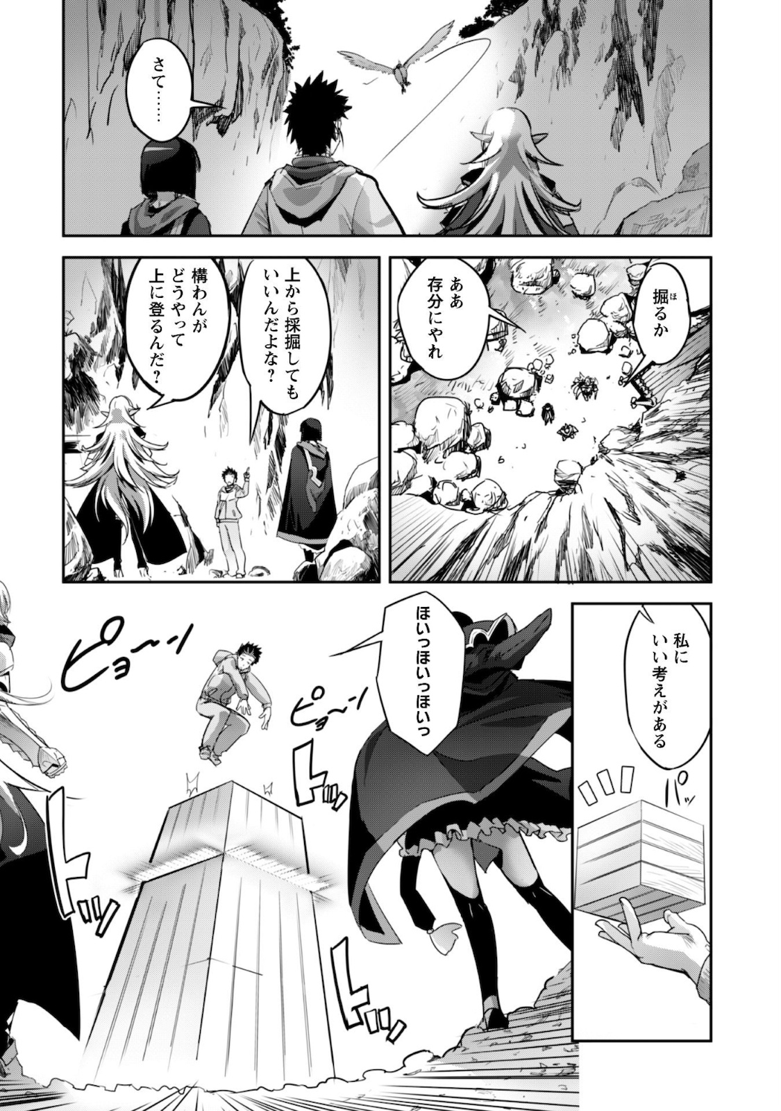 ご主人様とゆく異世界サバイバル! Chap 11 - Next Chap 12